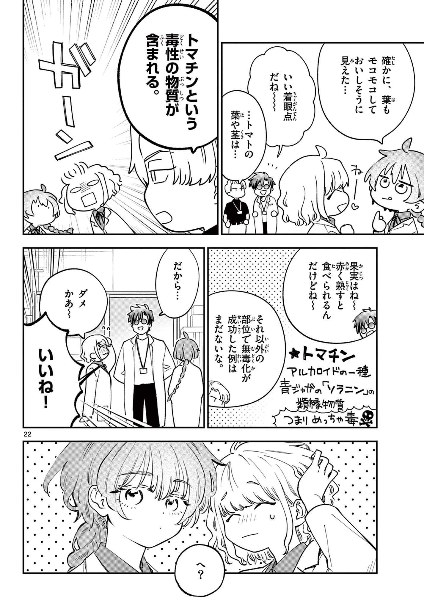 Read BLUE PLANTER Chapter 4 [High Quality / Full] - Page 22 - dark.nicomanga.com