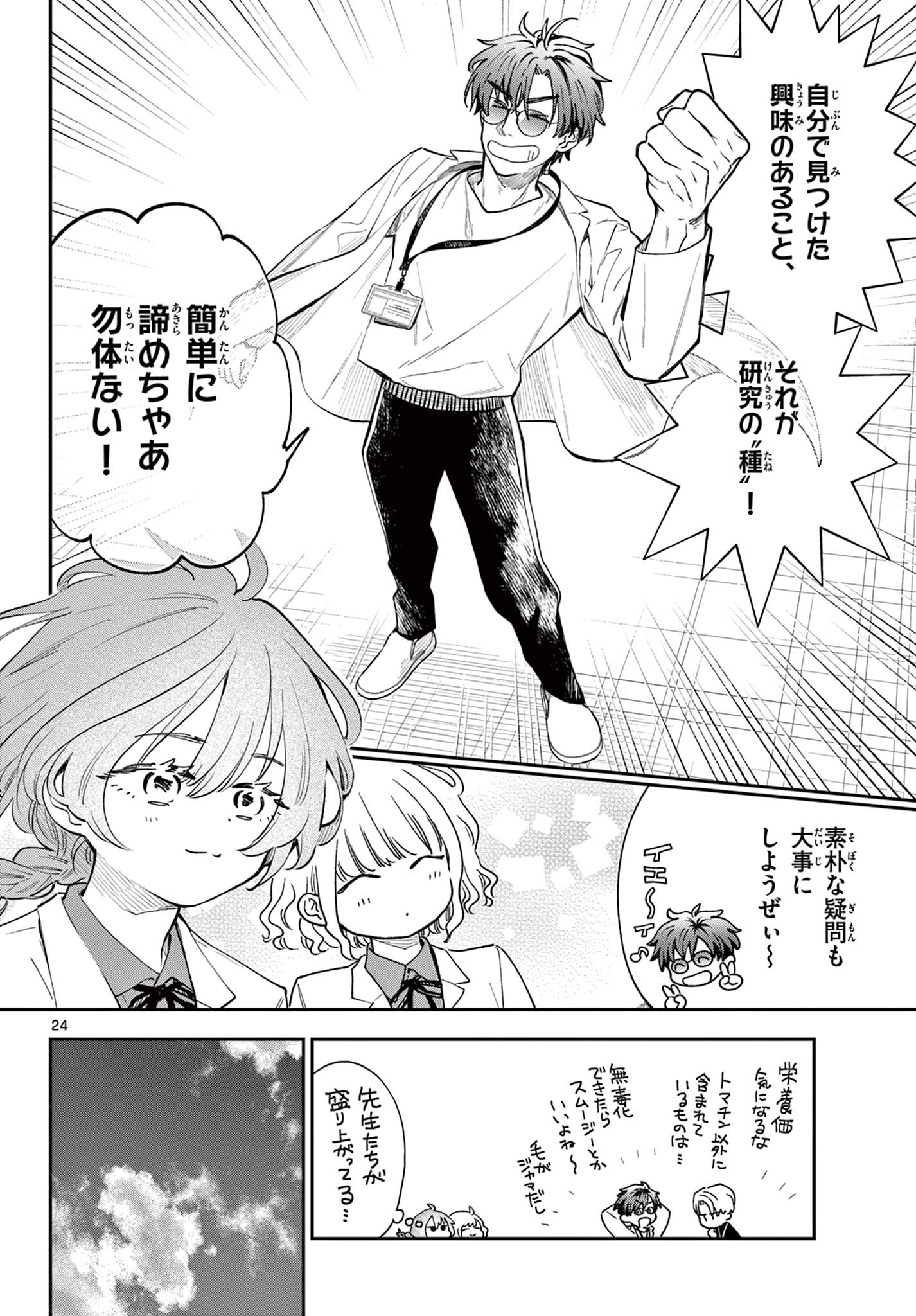 Read BLUE PLANTER Chapter 4 [High Quality / Full] - Page 24 - dark.nicomanga.com