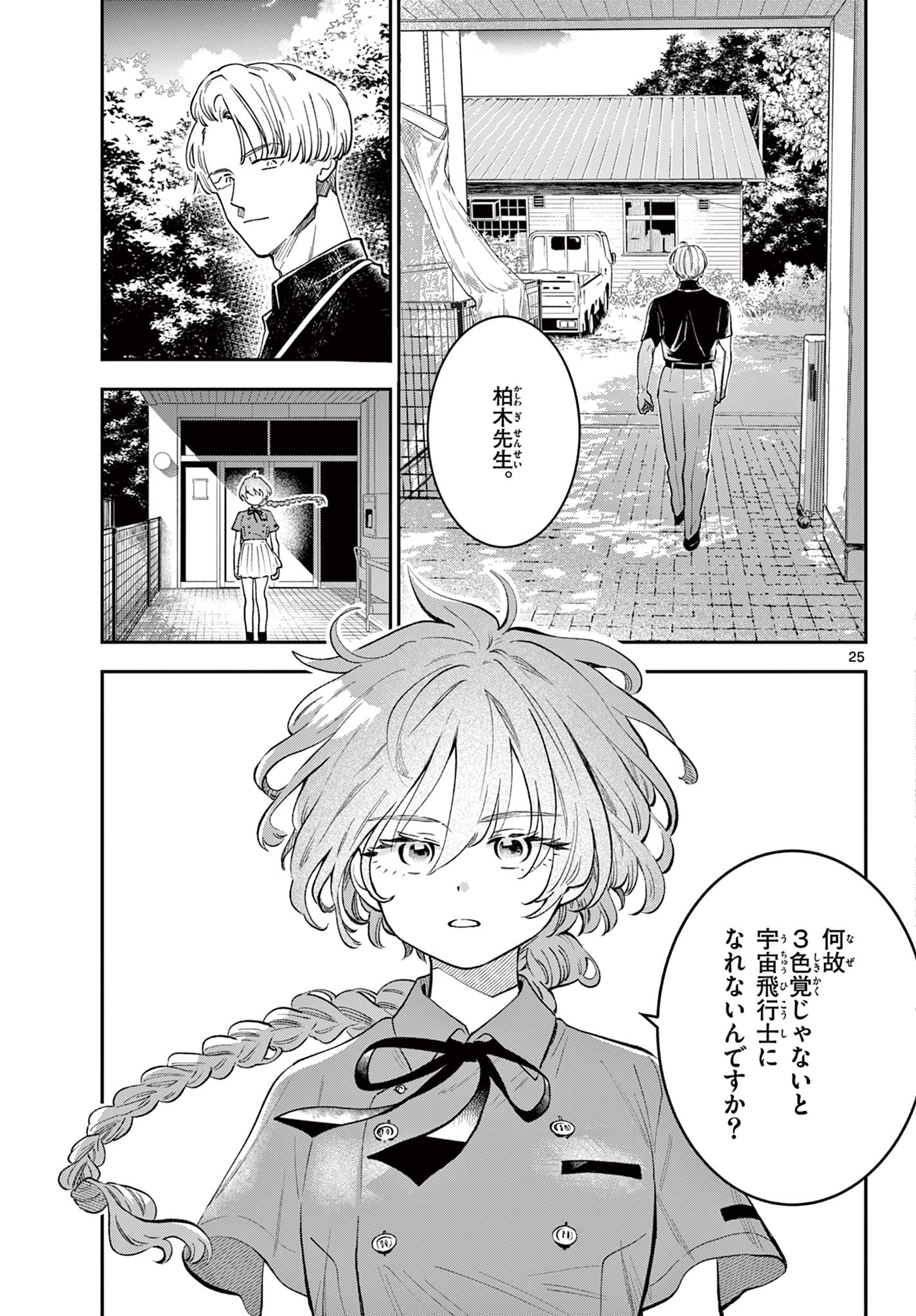 Read BLUE PLANTER Chapter 4 [High Quality / Full] - Page 25 - dark.nicomanga.com