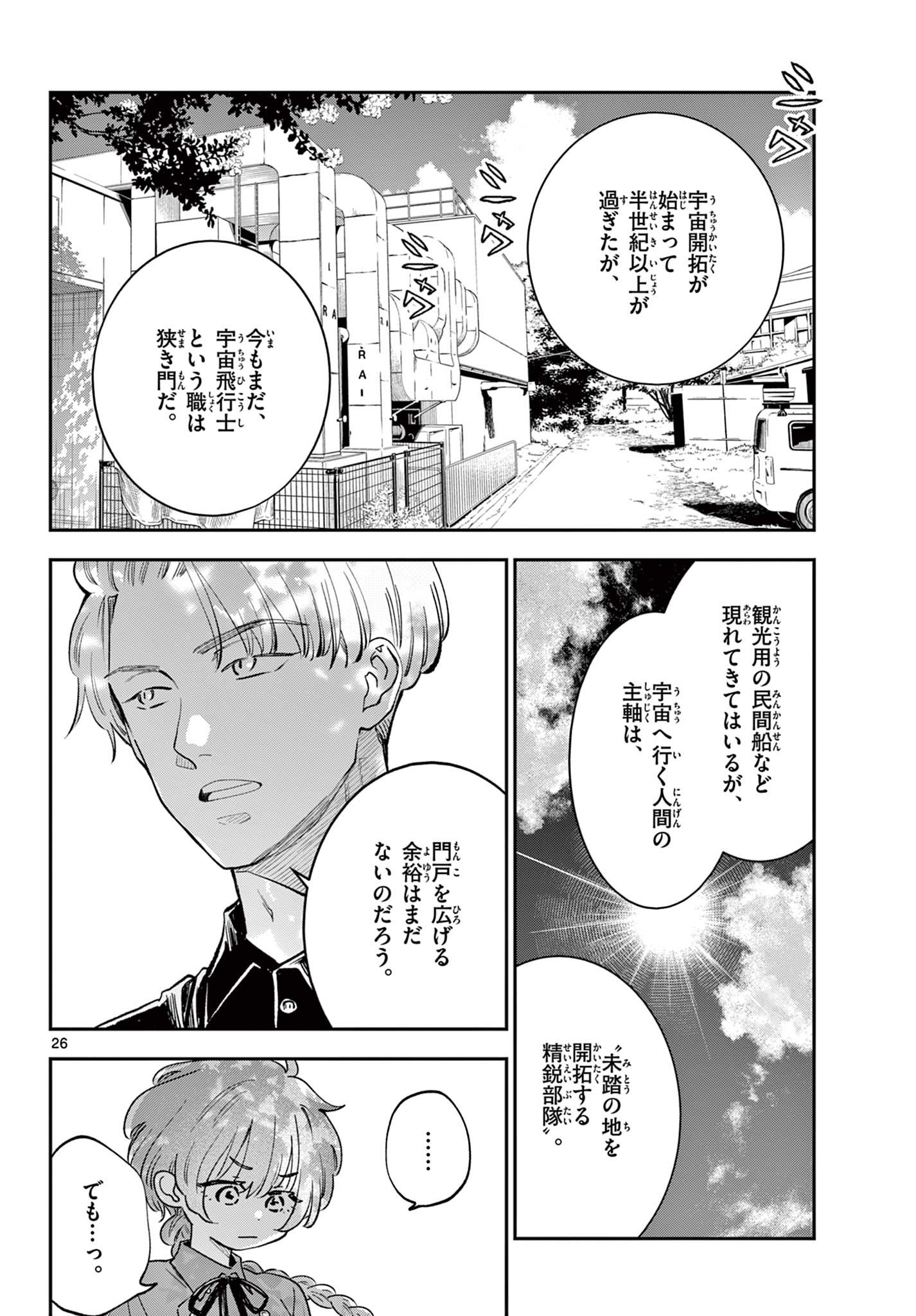 Read BLUE PLANTER Chapter 4 [High Quality / Full] - Page 26 - dark.nicomanga.com