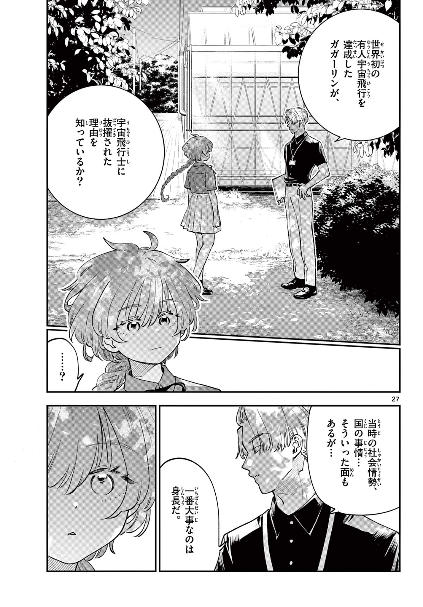 Read BLUE PLANTER Chapter 4 [High Quality / Full] - Page 27 - dark.nicomanga.com