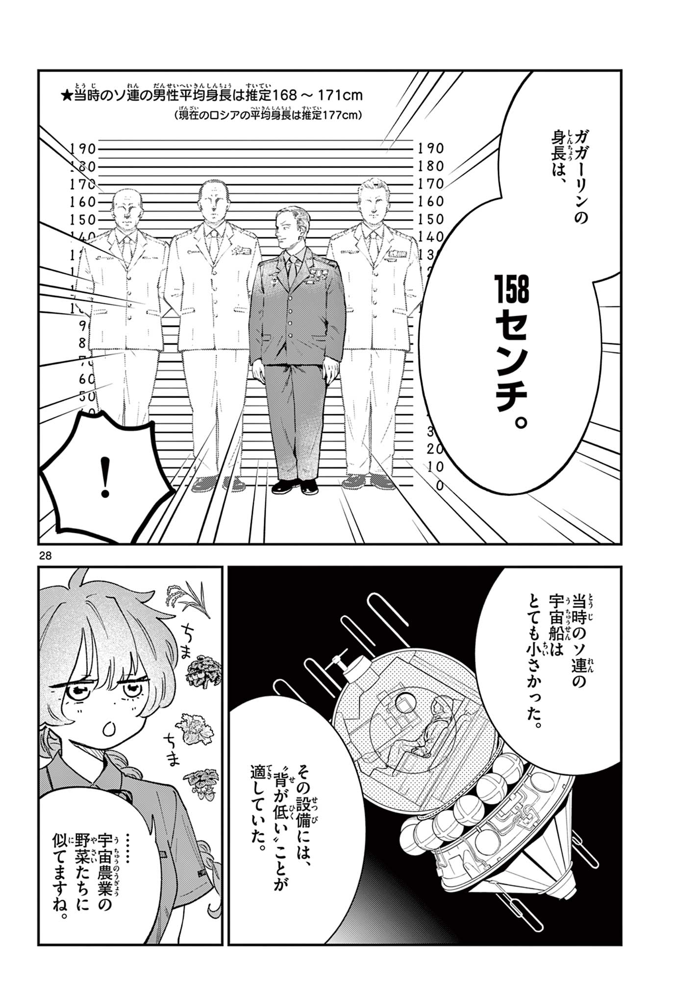 Read BLUE PLANTER Chapter 4 [High Quality / Full] - Page 28 - dark.nicomanga.com