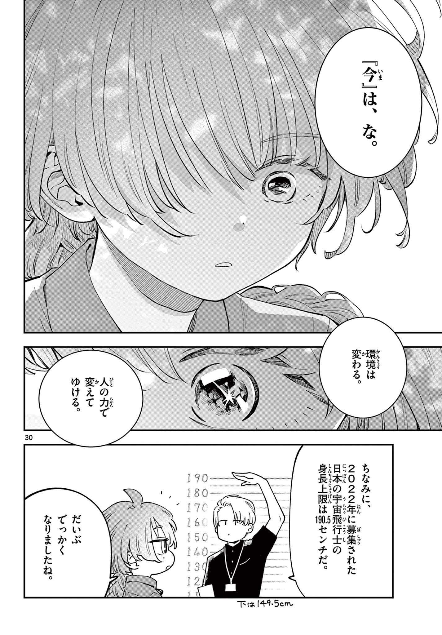 Read BLUE PLANTER Chapter 4 [High Quality / Full] - Page 30 - dark.nicomanga.com