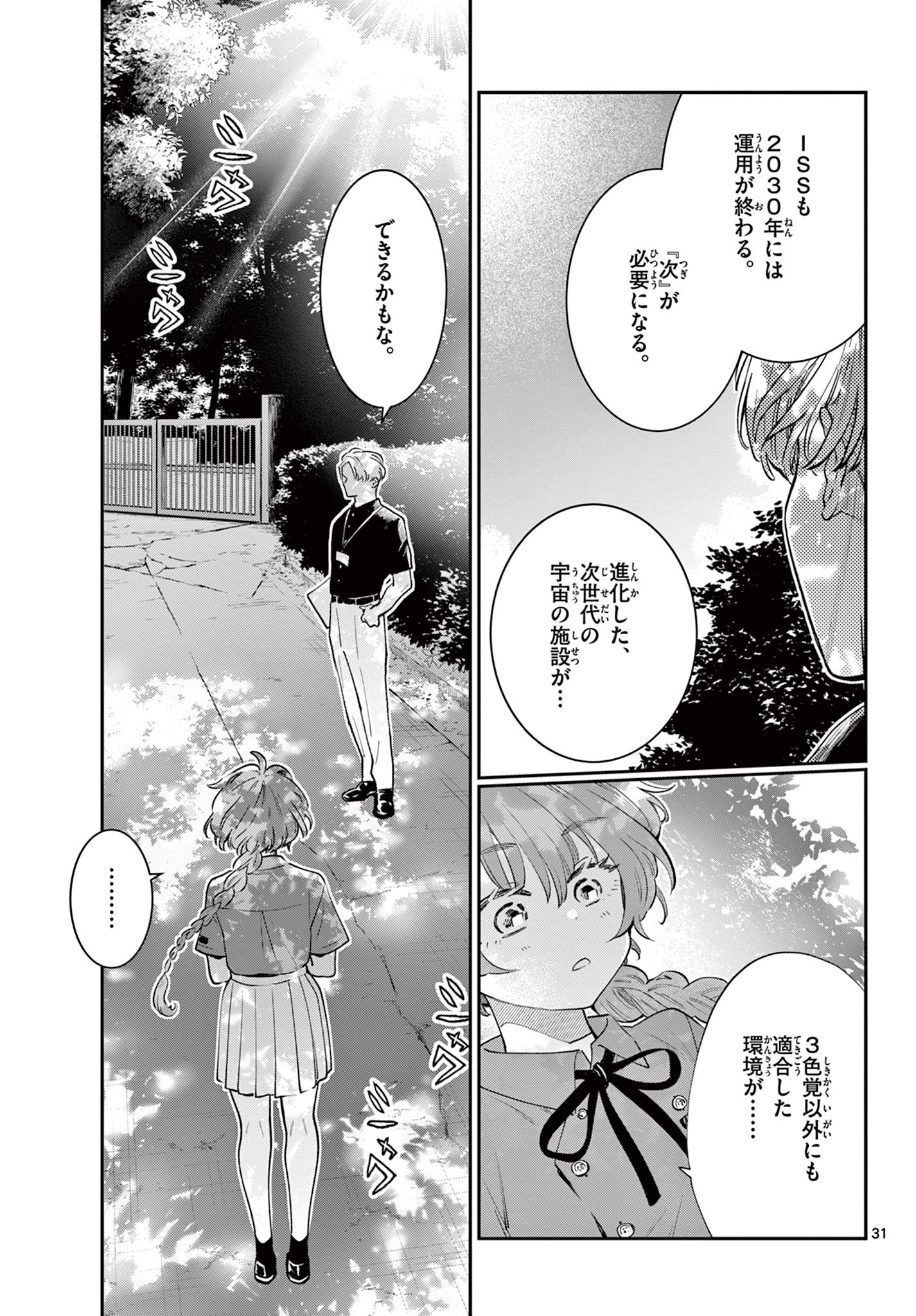 Read BLUE PLANTER Chapter 4 [High Quality / Full] - Page 31 - dark.nicomanga.com