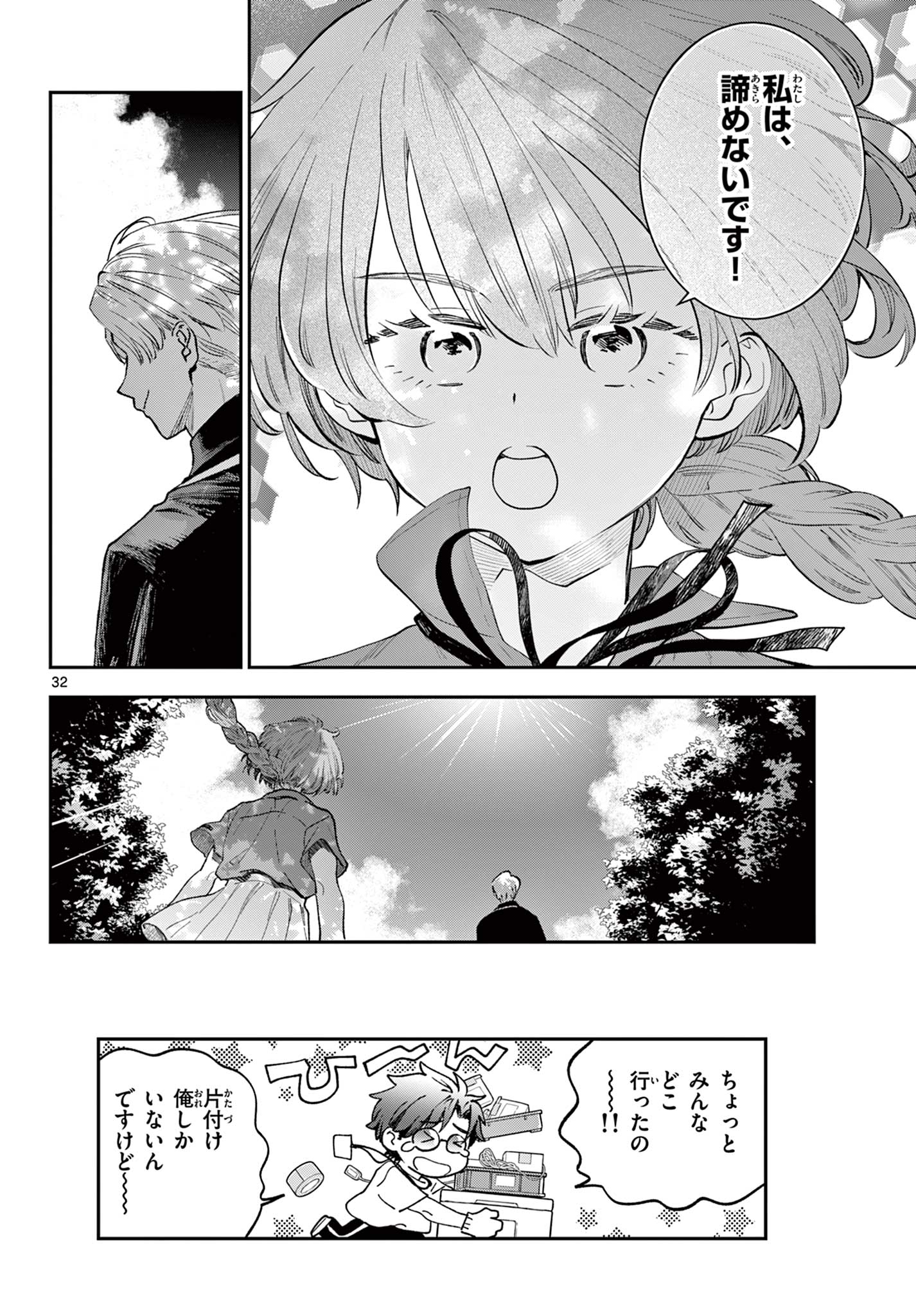 Read BLUE PLANTER Chapter 4 [High Quality / Full] - Page 32 - dark.nicomanga.com
