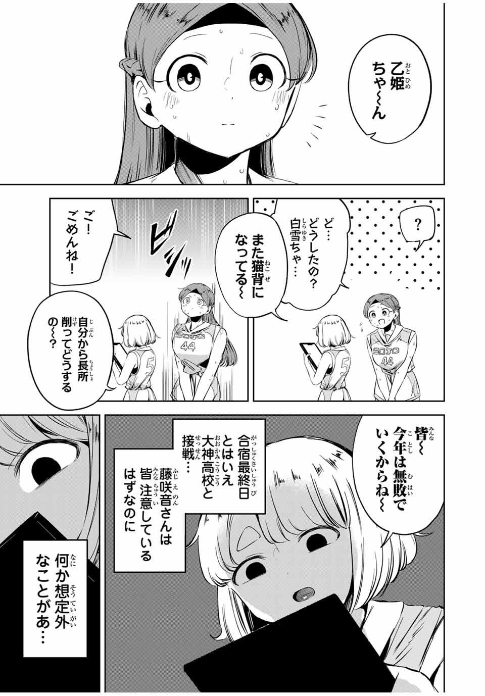 HANABASU: KOKEISHI HANAE NO BASUKE RON Chapter 19 page 1 - nihonkuni.com