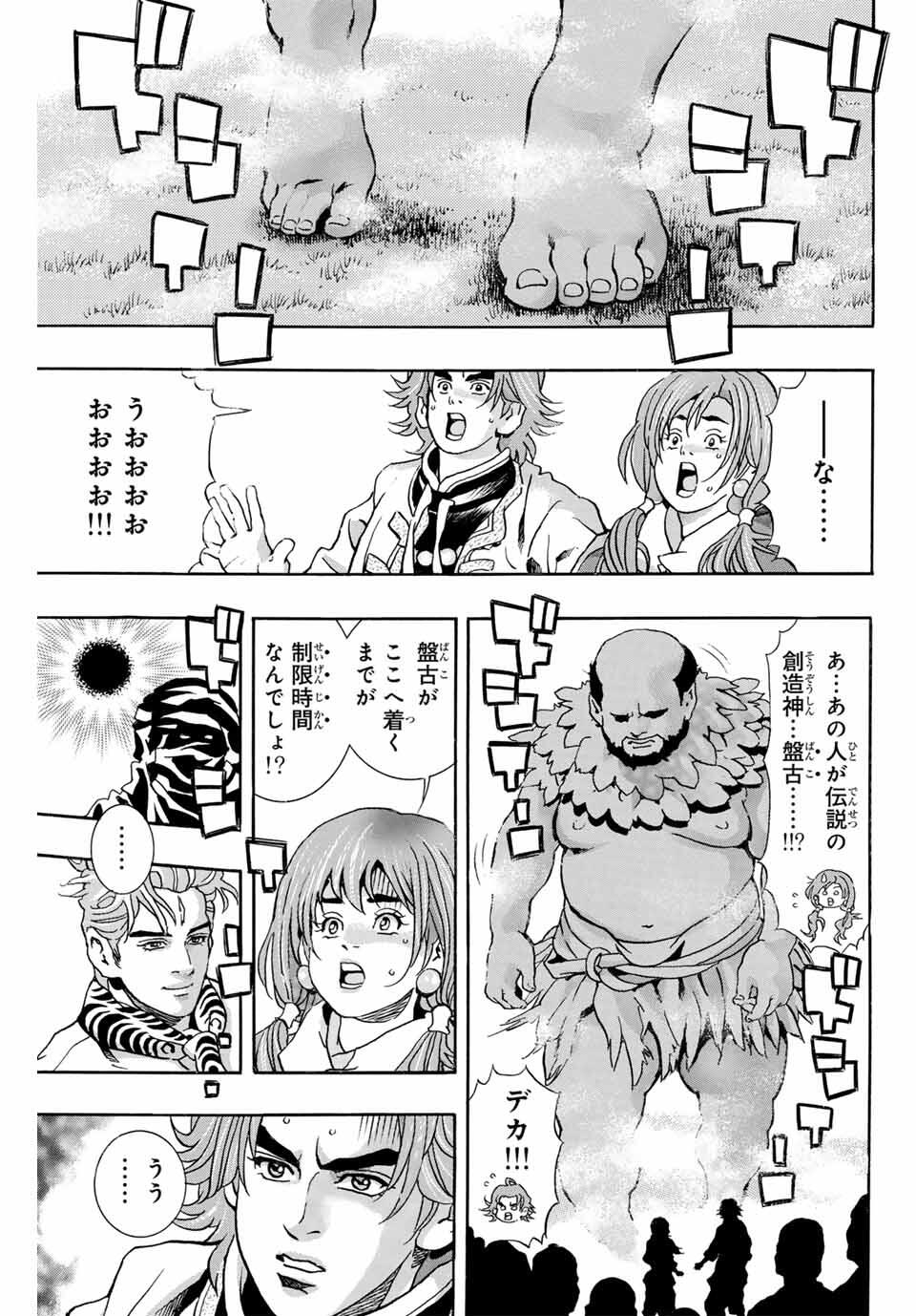 Read CHUUKA ICHIBAN! KIWAMI - RAW Chapter 178 [High Quality / Full] - Page 1 - nicomanga.com