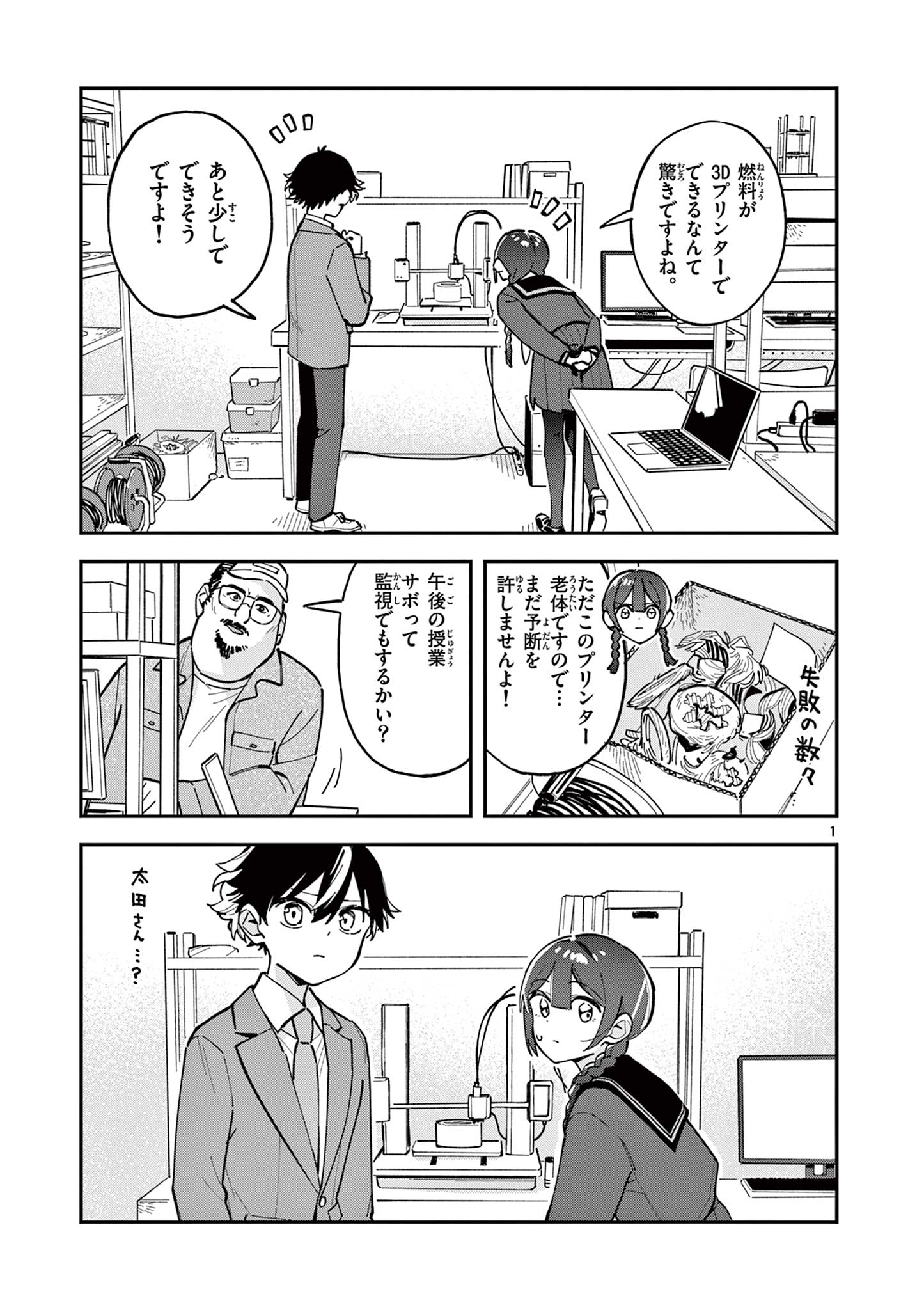 Read HOUKAGO, BOKURA WA UCHUU NI MADOU Chapter 12 [High Quality / Full] - Page 1 - nicomanga.net