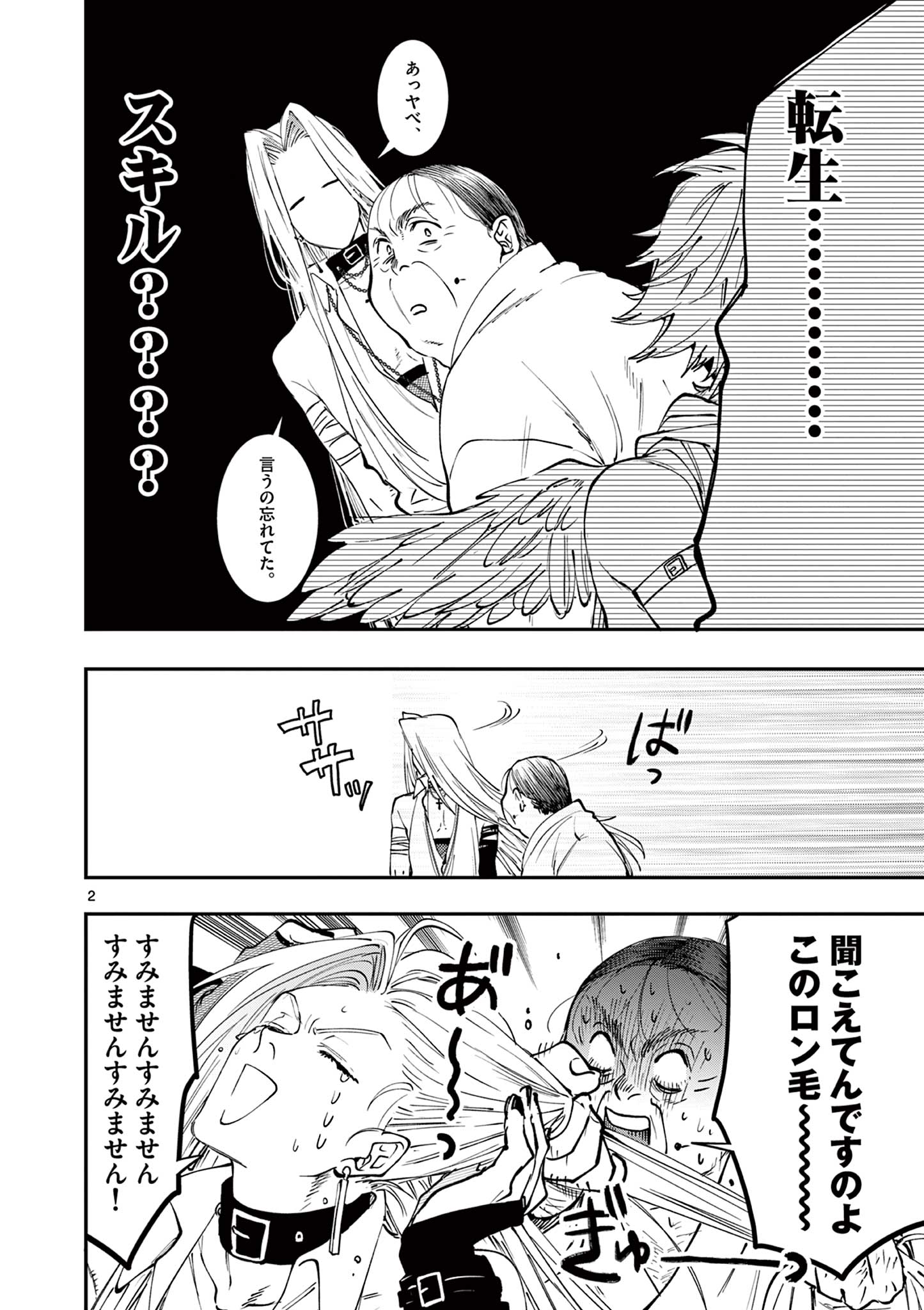 Read OJI TENSEI ~ AKUYAKU REIJOU NO KAREI NARU SEIKATSU ~ Chapter 14 [High Quality / Full] - Page 2 - nicomanga.net