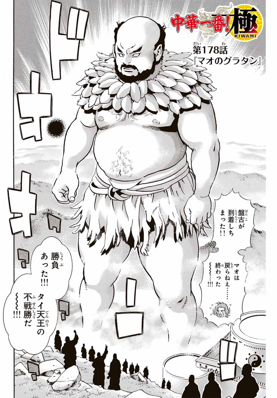 Read CHUUKA ICHIBAN! KIWAMI - RAW Chapter 178 [High Quality / Full] - Page 2 - nicomanga.com