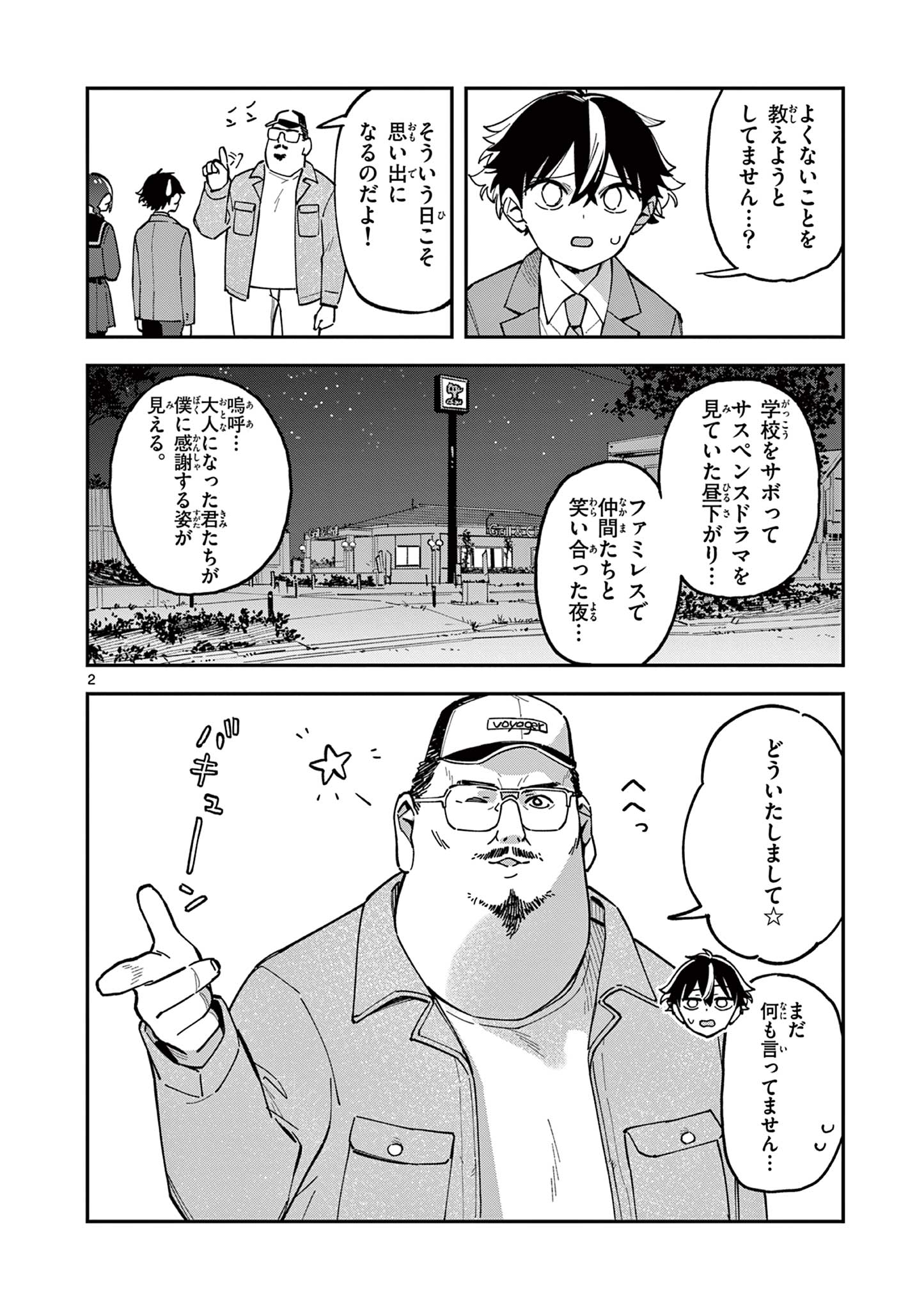 Read HOUKAGO, BOKURA WA UCHUU NI MADOU Chapter 12 [High Quality / Full] - Page 2 - nicomanga.net
