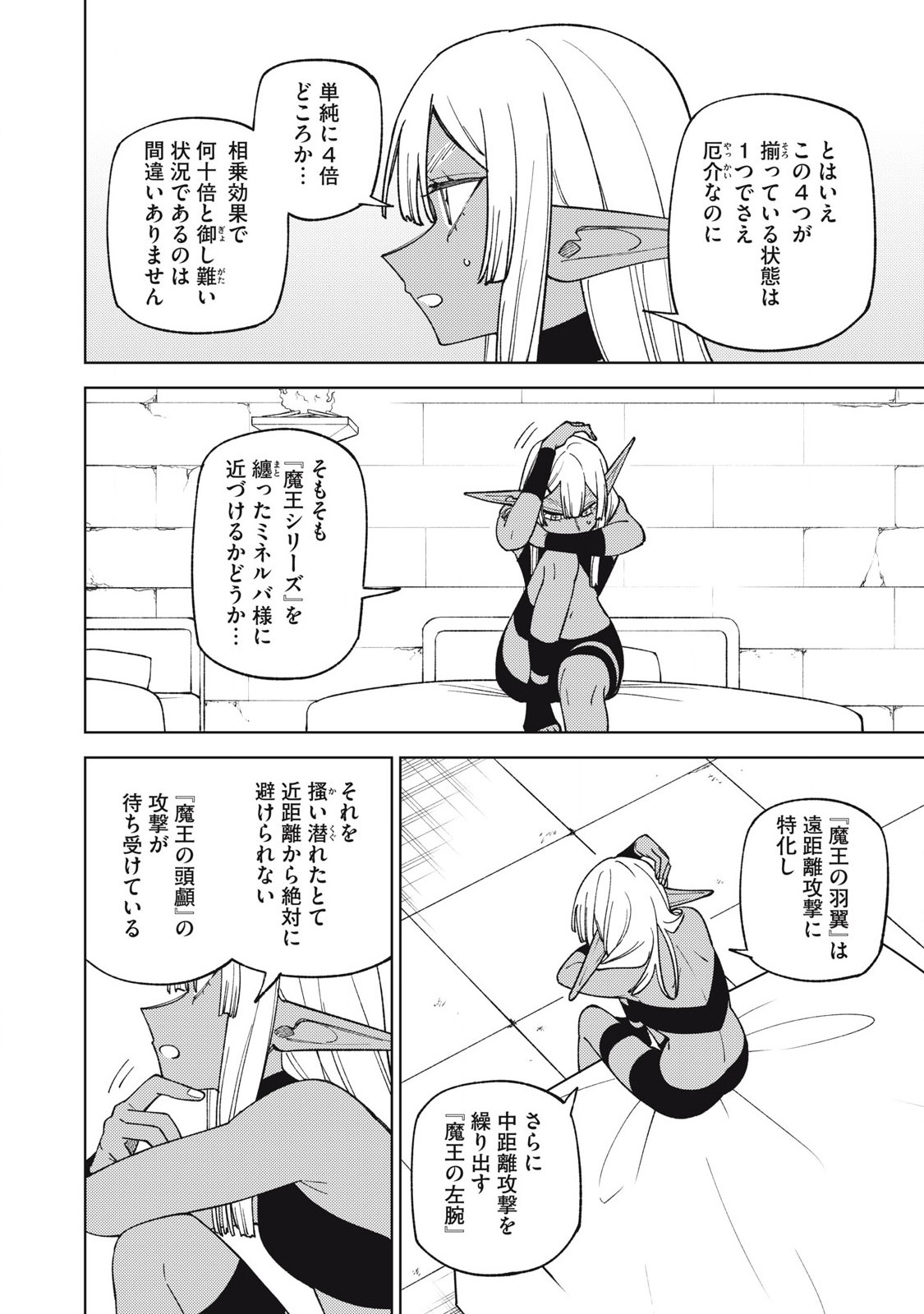 S RANK PARTY KARA KAIKO SARETA [JUGUSHI] ~ “NOROI NO ITEM” SHIKA TSUKUREMASENGA, SONO SEINOU WA ARTIFACT KYUU NARI……!~ Chapter 45.3 - Page 2