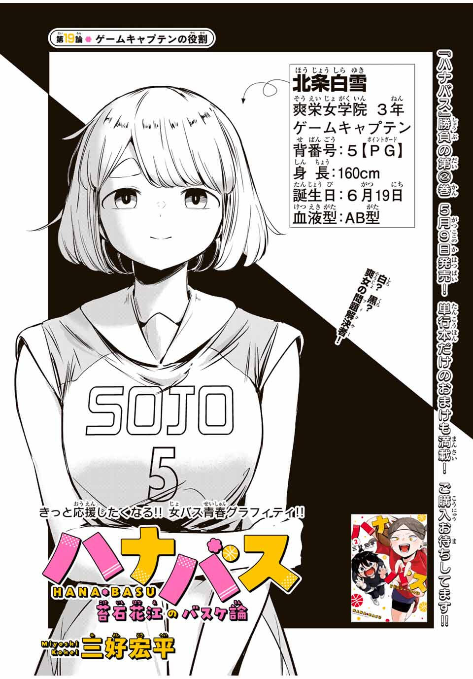 HANABASU: KOKEISHI HANAE NO BASUKE RON Chapter 19 page 3 - nihonkuni.com