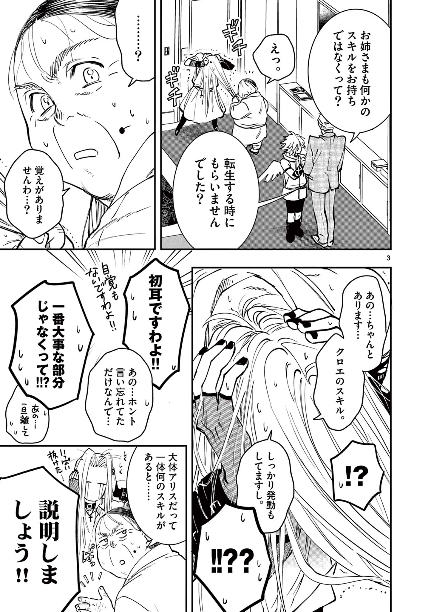 Read OJI TENSEI ~ AKUYAKU REIJOU NO KAREI NARU SEIKATSU ~ Chapter 14 [High Quality / Full] - Page 3 - nicomanga.net