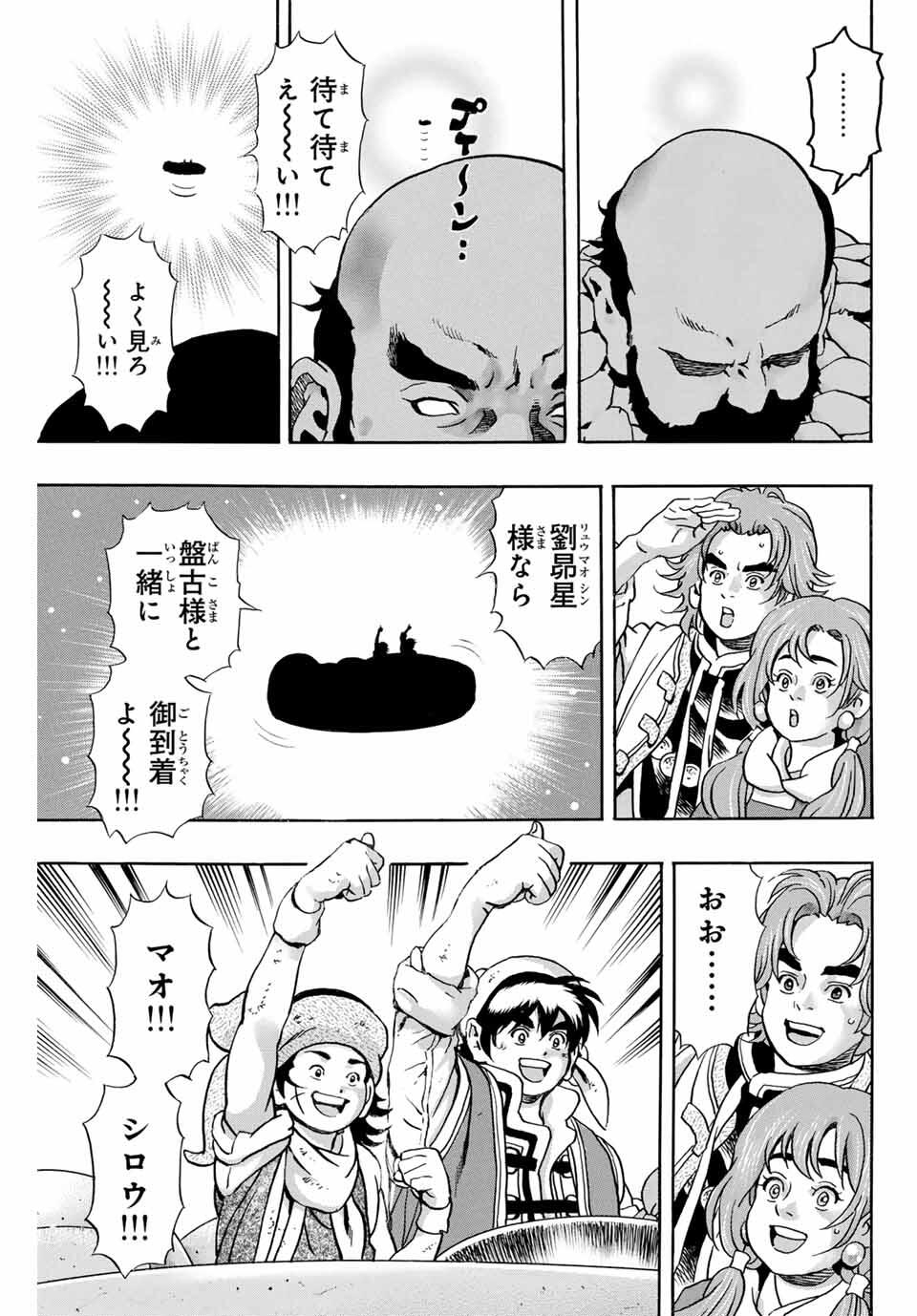 Read CHUUKA ICHIBAN! KIWAMI - RAW Chapter 178 [High Quality / Full] - Page 3 - nicomanga.com