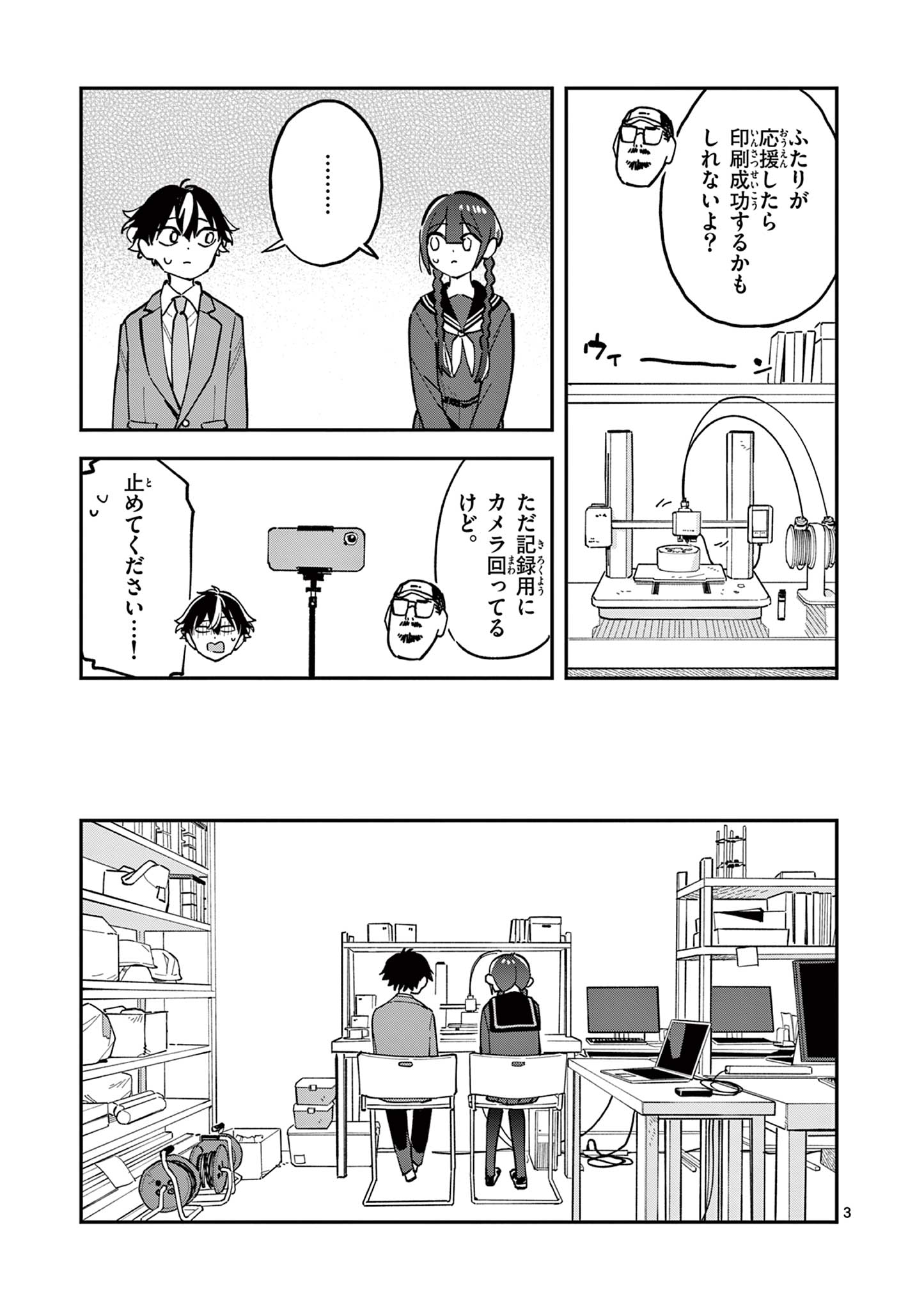 Read HOUKAGO, BOKURA WA UCHUU NI MADOU Chapter 12 [High Quality / Full] - Page 3 - nicomanga.net