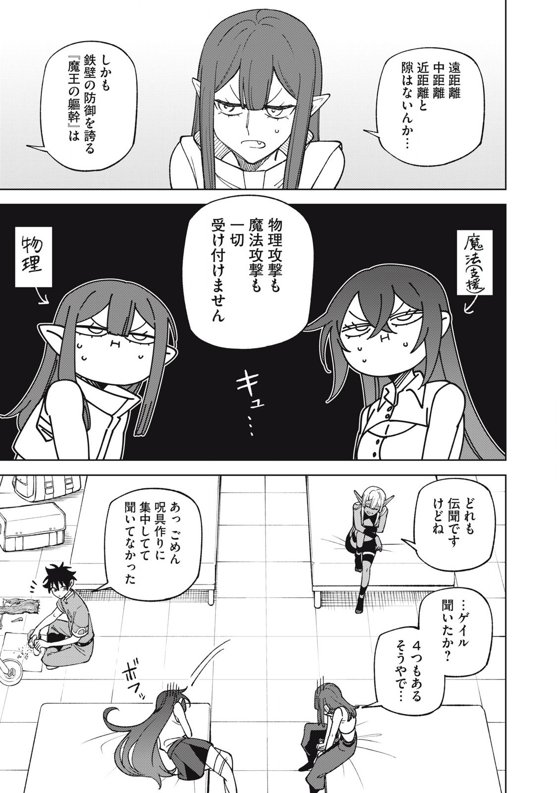 S RANK PARTY KARA KAIKO SARETA [JUGUSHI] ~ “NOROI NO ITEM” SHIKA TSUKUREMASENGA, SONO SEINOU WA ARTIFACT KYUU NARI……!~ Chapter 45.3 - Page 3