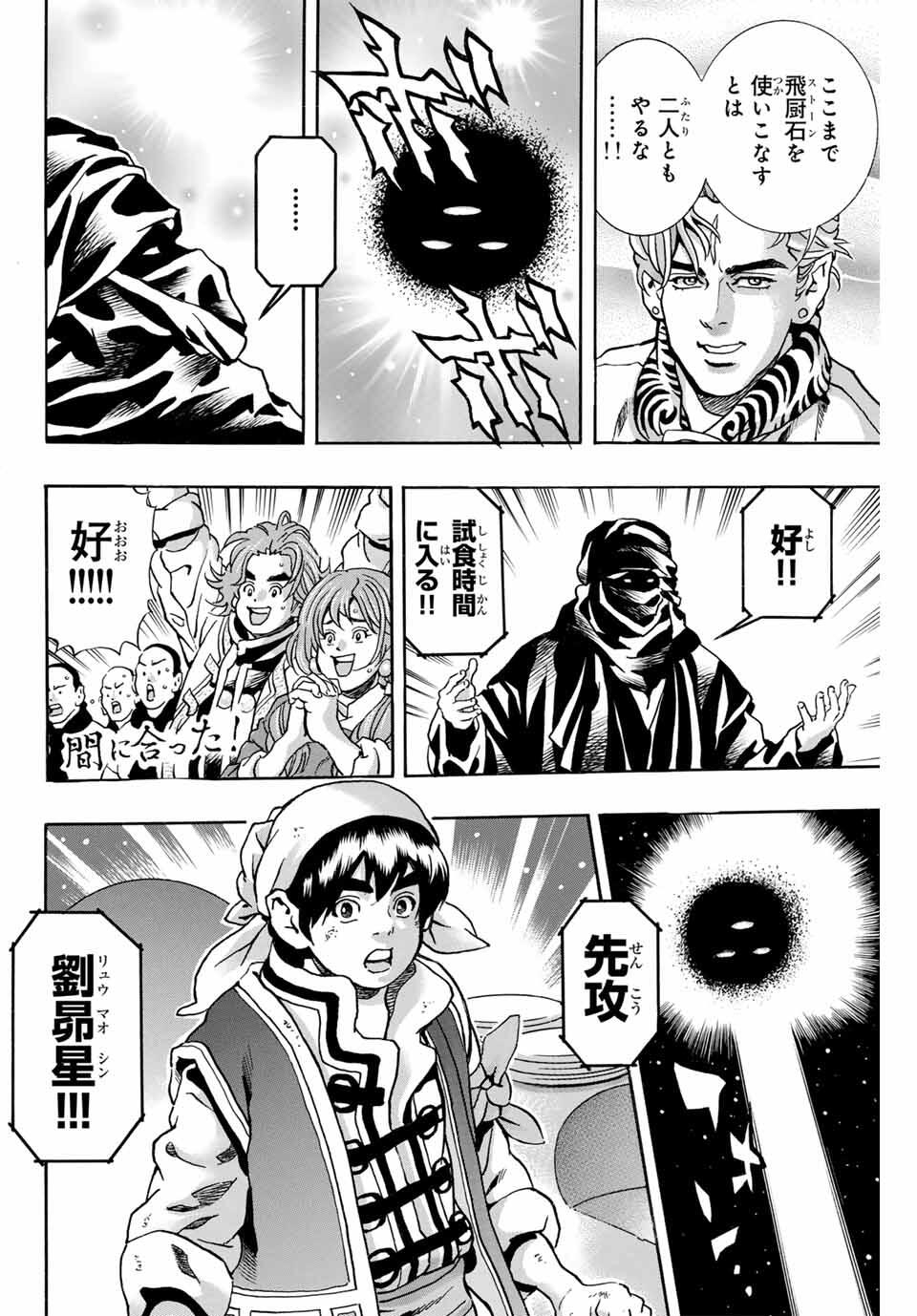 Read CHUUKA ICHIBAN! KIWAMI - RAW Chapter 178 [High Quality / Full] - Page 4 - nicomanga.com
