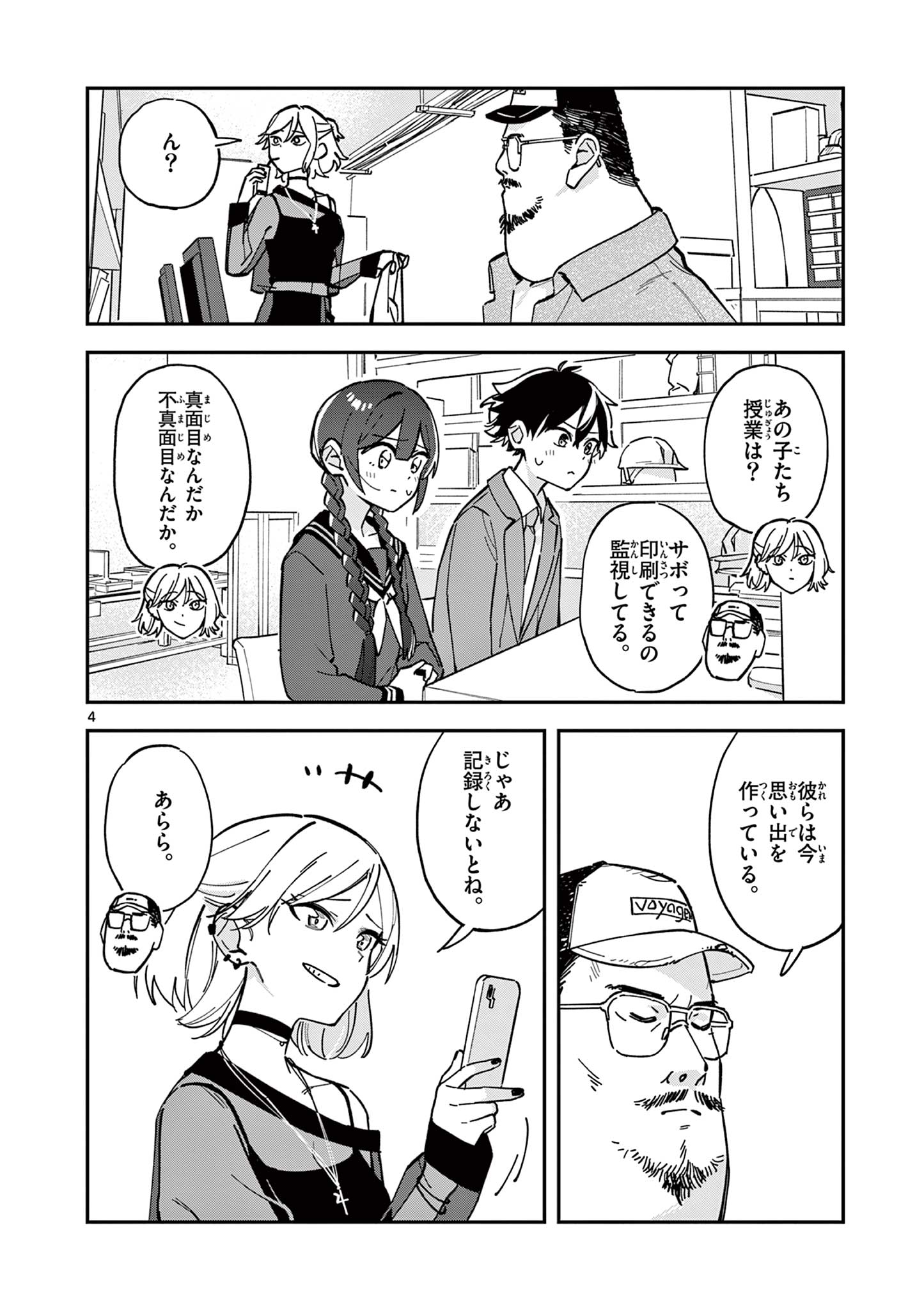 Read HOUKAGO, BOKURA WA UCHUU NI MADOU Chapter 12 [High Quality / Full] - Page 4 - nicomanga.net