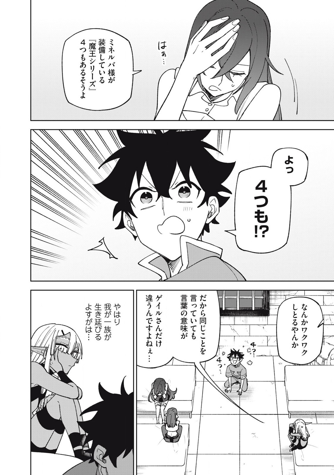 S RANK PARTY KARA KAIKO SARETA [JUGUSHI] ~ “NOROI NO ITEM” SHIKA TSUKUREMASENGA, SONO SEINOU WA ARTIFACT KYUU NARI……!~ Chapter 45.3 - Page 4