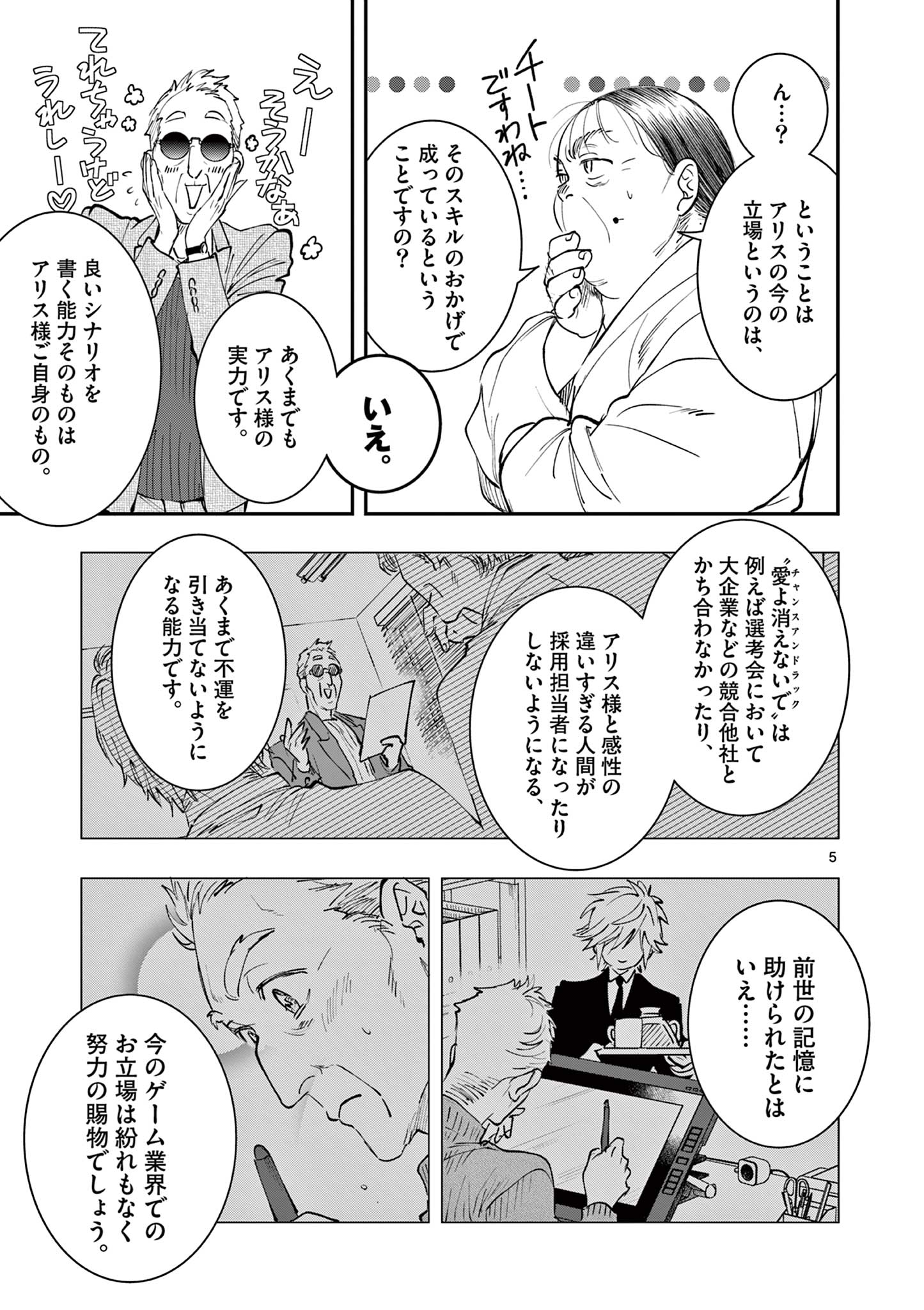 Read OJI TENSEI ~ AKUYAKU REIJOU NO KAREI NARU SEIKATSU ~ Chapter 14 [High Quality / Full] - Page 5 - nicomanga.net