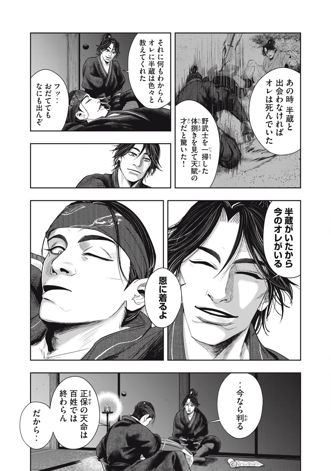 Read ASASHIN KURĪDO SHADŌZU IGA NO MONOGATARI Chapter 6 [High Quality / Full] - Page 5 - nicomanga.net