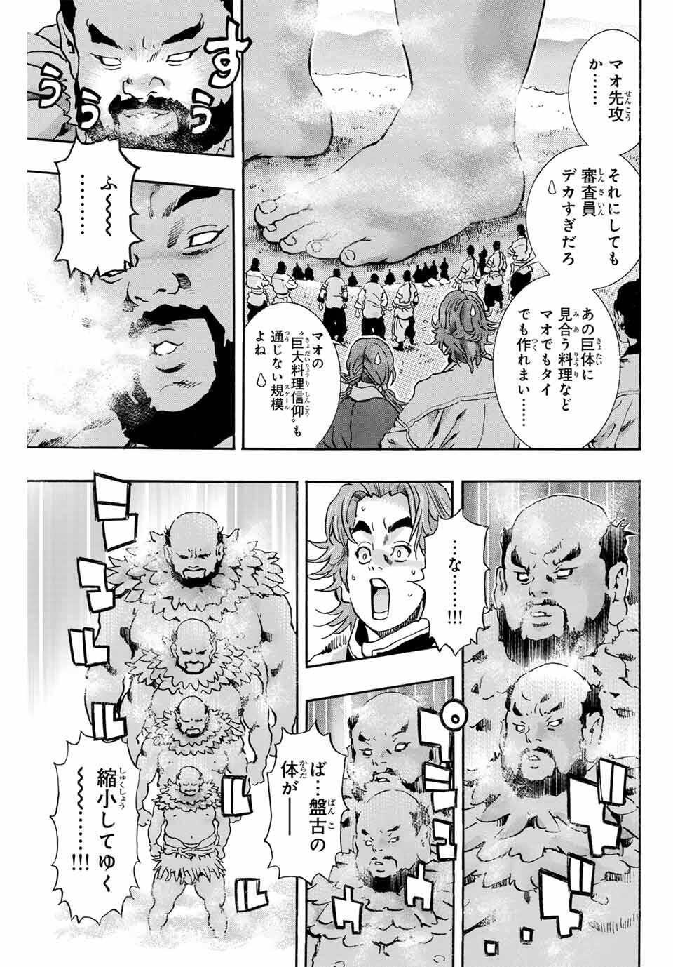 Read CHUUKA ICHIBAN! KIWAMI - RAW Chapter 178 [High Quality / Full] - Page 5 - nicomanga.com