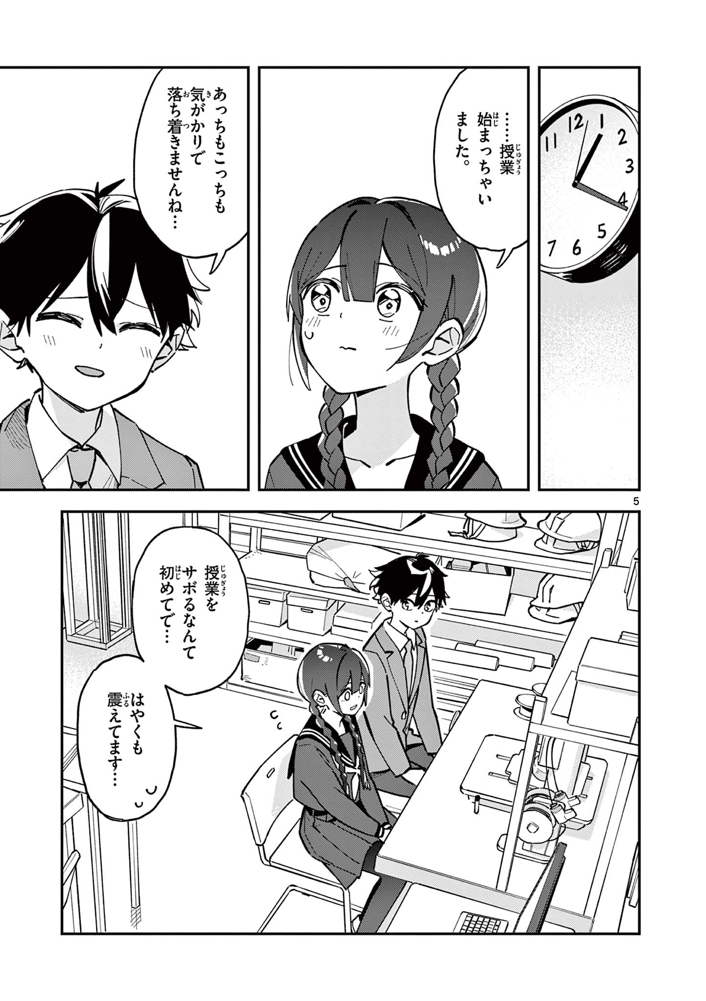 Read HOUKAGO, BOKURA WA UCHUU NI MADOU Chapter 12 [High Quality / Full] - Page 5 - nicomanga.net