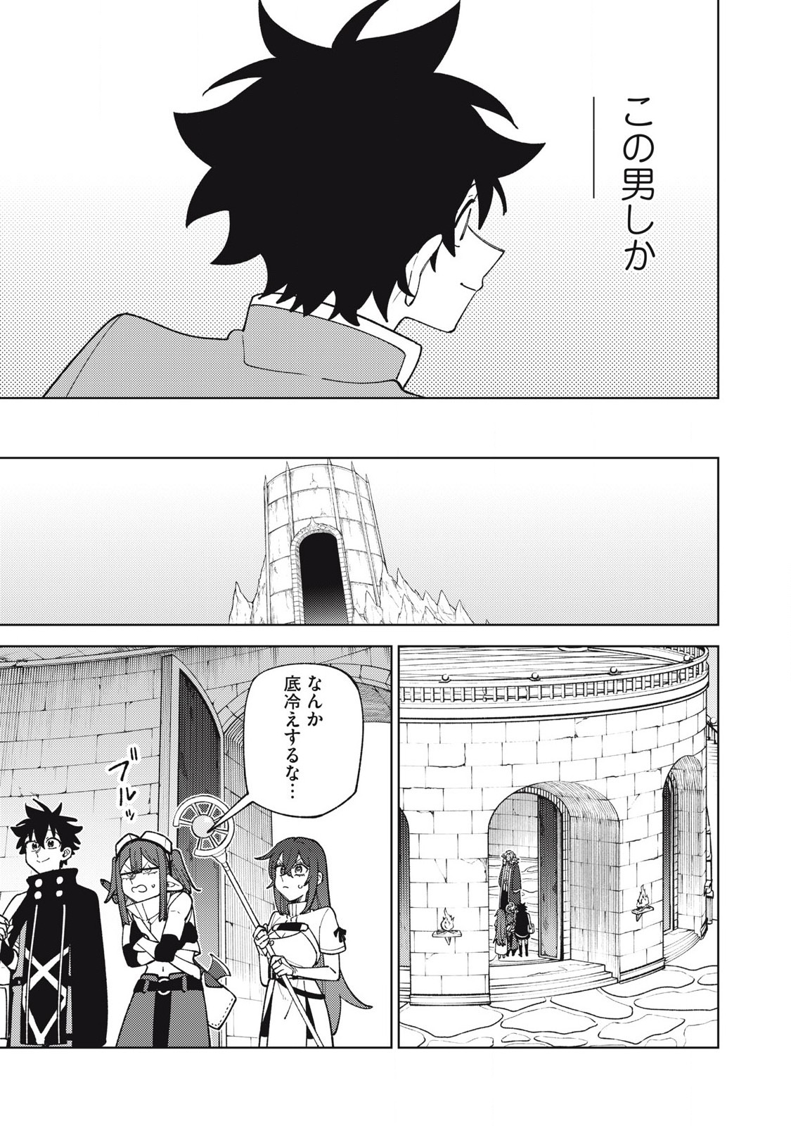 S RANK PARTY KARA KAIKO SARETA [JUGUSHI] ~ “NOROI NO ITEM” SHIKA TSUKUREMASENGA, SONO SEINOU WA ARTIFACT KYUU NARI……!~ Chapter 45.3 - Page 5