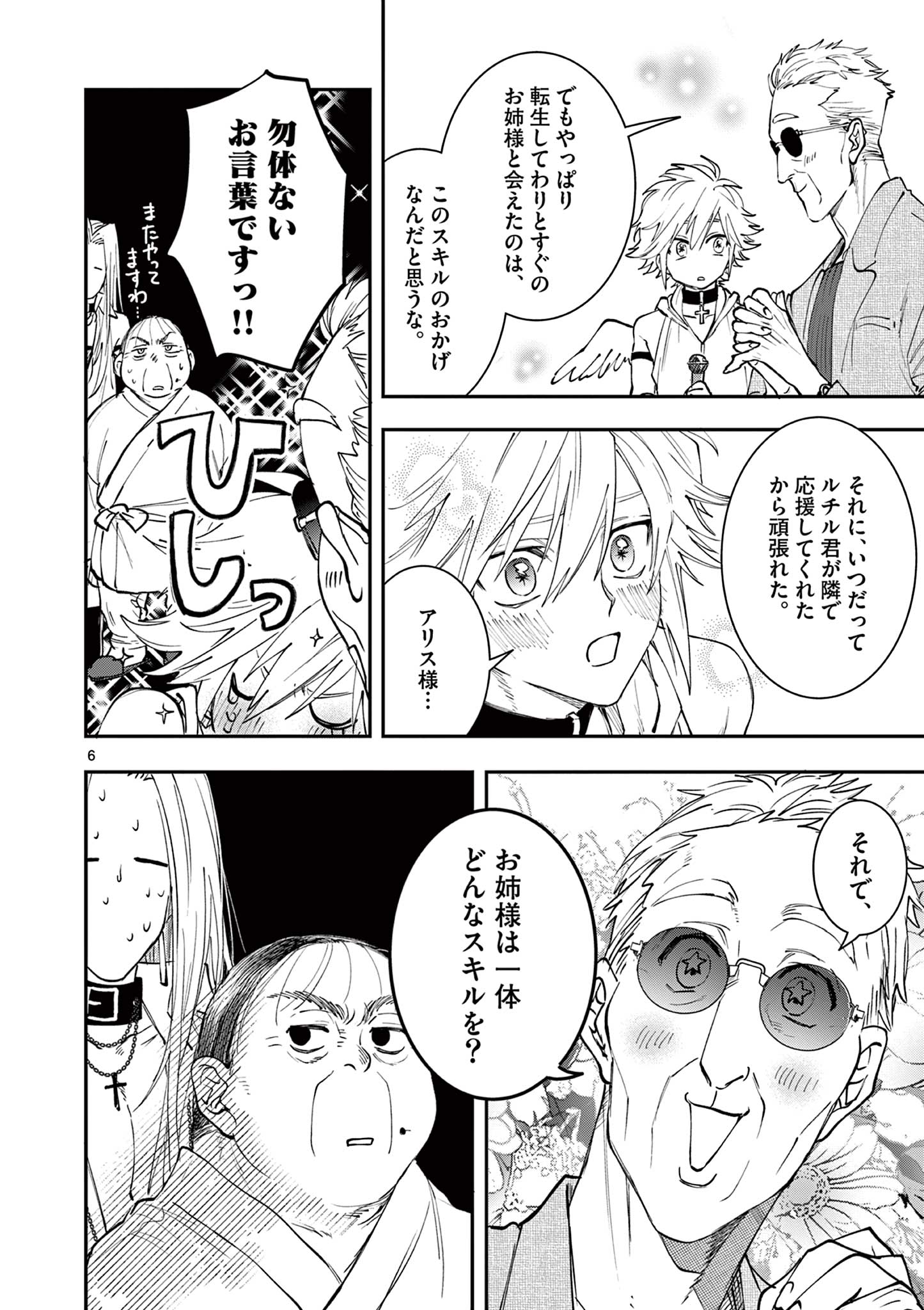 Read OJI TENSEI ~ AKUYAKU REIJOU NO KAREI NARU SEIKATSU ~ Chapter 14 [High Quality / Full] - Page 6 - nicomanga.net