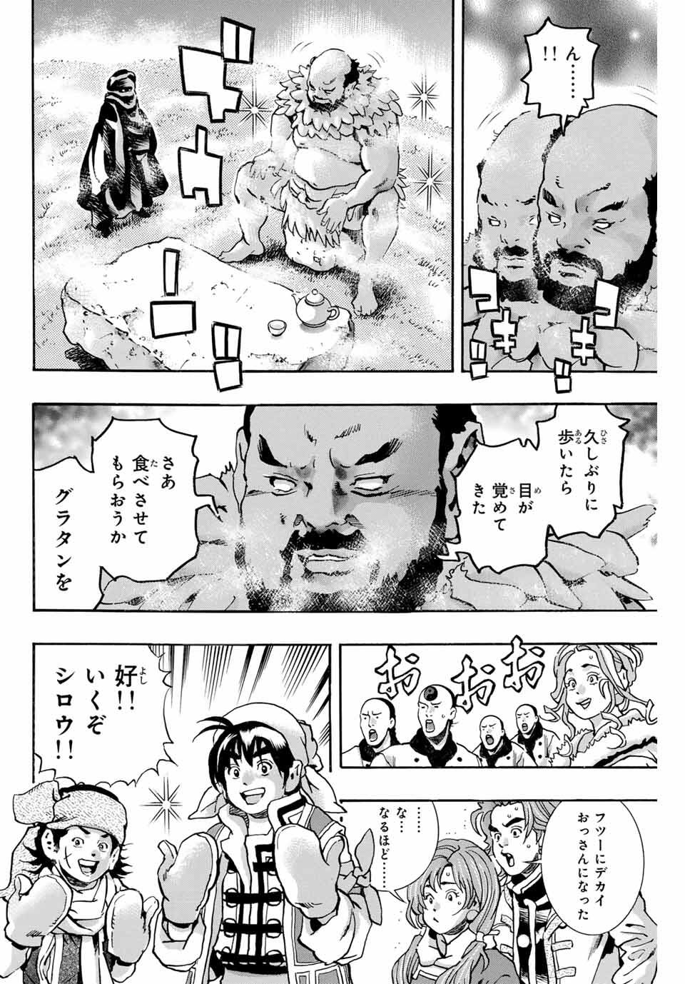 Read CHUUKA ICHIBAN! KIWAMI - RAW Chapter 178 [High Quality / Full] - Page 6 - nicomanga.com