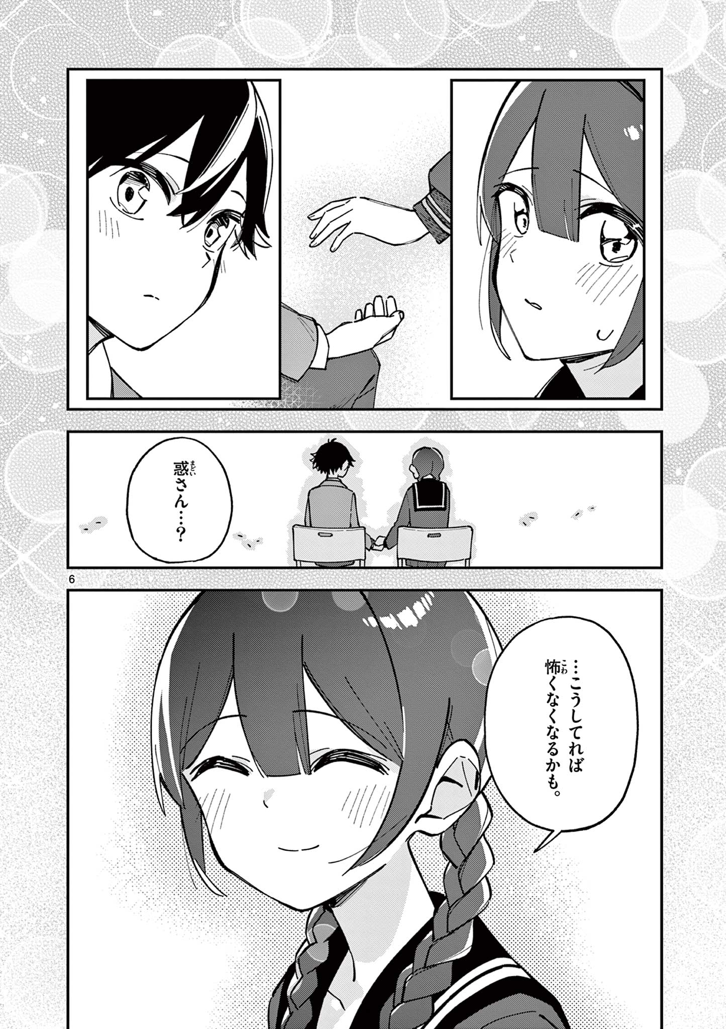 Read HOUKAGO, BOKURA WA UCHUU NI MADOU Chapter 12 [High Quality / Full] - Page 6 - nicomanga.net