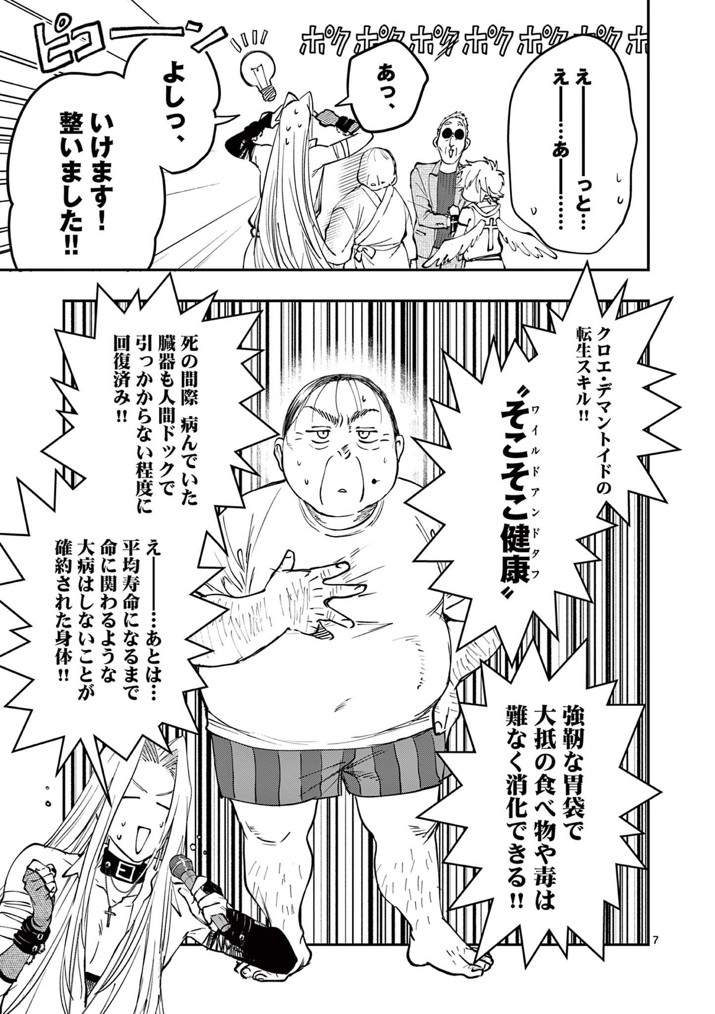 Read OJI TENSEI ~ AKUYAKU REIJOU NO KAREI NARU SEIKATSU ~ Chapter 14 [High Quality / Full] - Page 7 - nicomanga.net