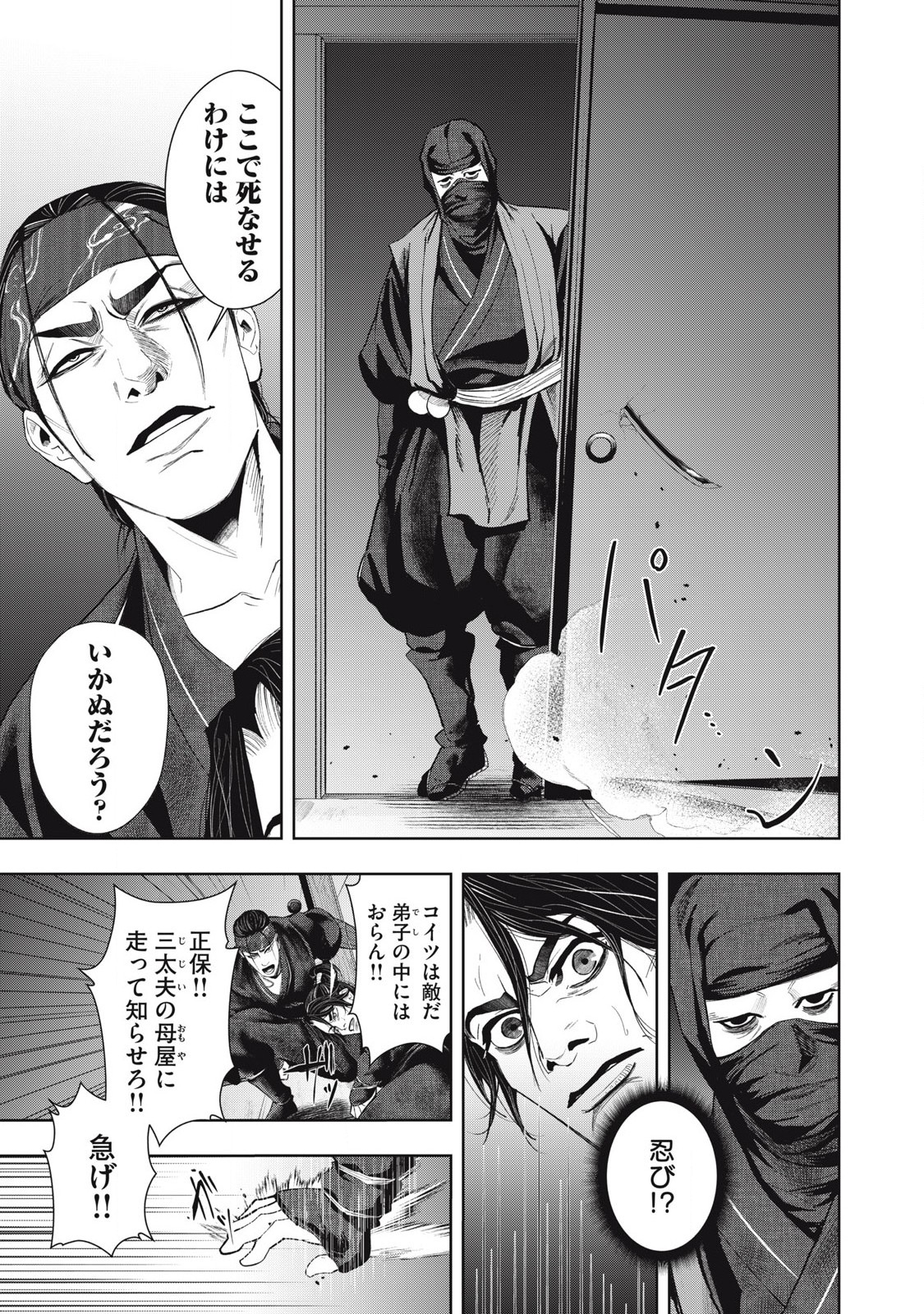 Read ASASHIN KURĪDO SHADŌZU IGA NO MONOGATARI Chapter 6 [High Quality / Full] - Page 7 - nicomanga.net