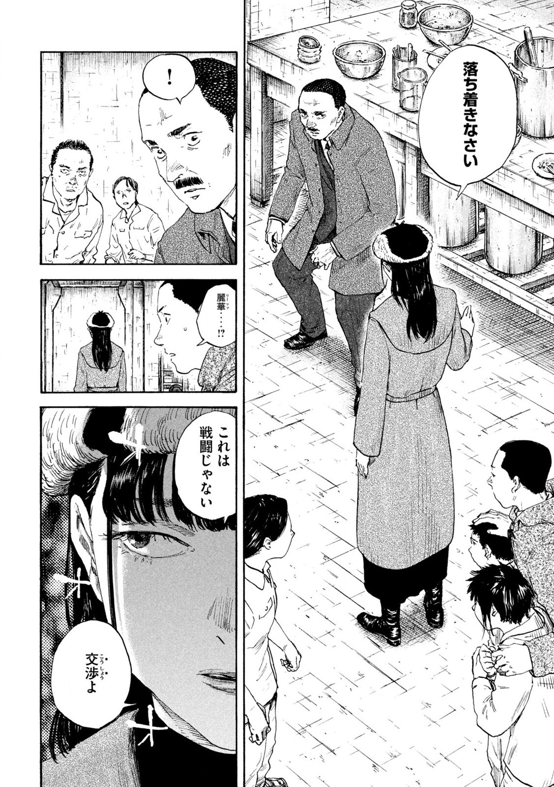 MANSHUU AHEN SQUAD - RAW Chap 204 - Pic 7