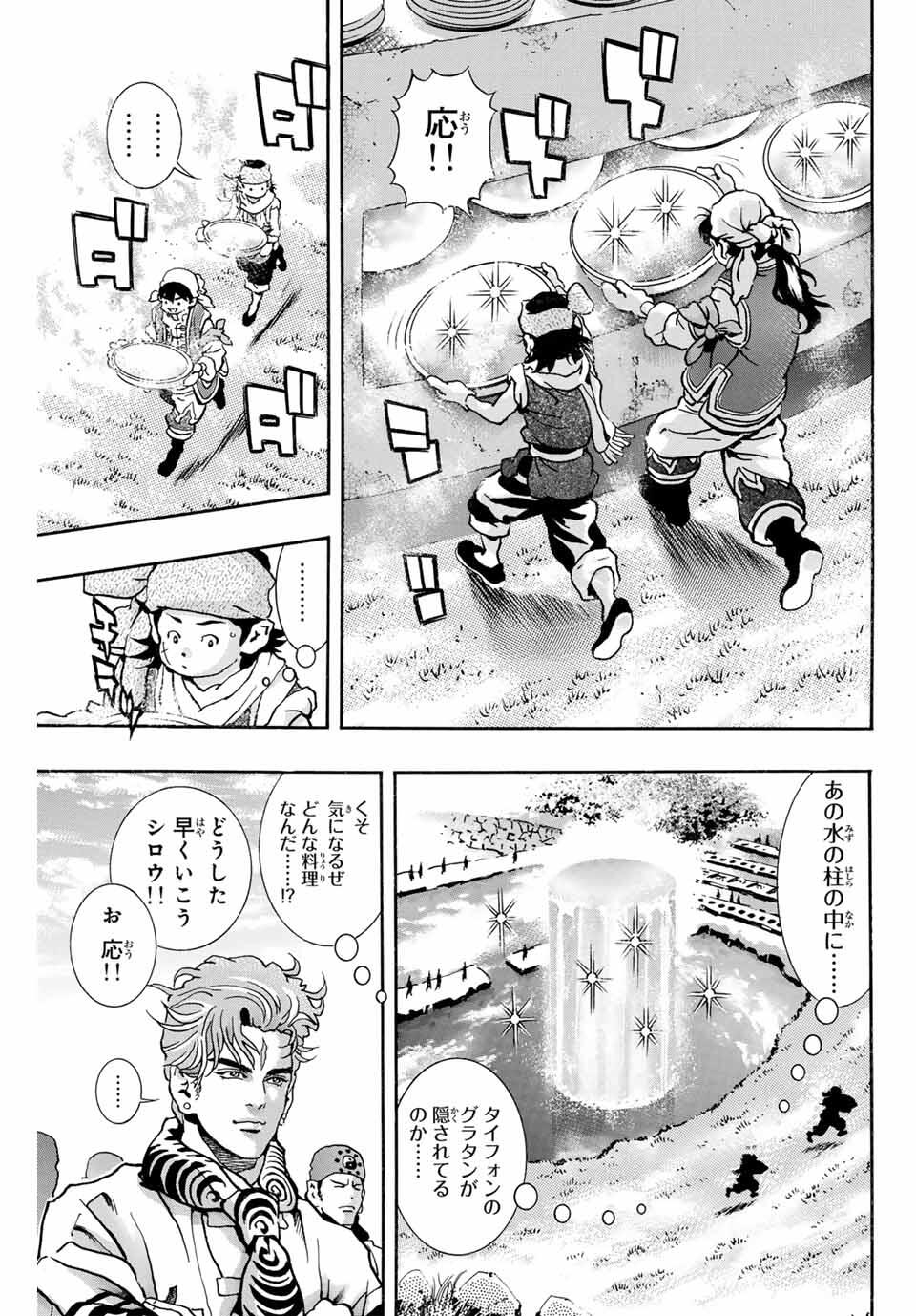 Read CHUUKA ICHIBAN! KIWAMI - RAW Chapter 178 [High Quality / Full] - Page 7 - nicomanga.com
