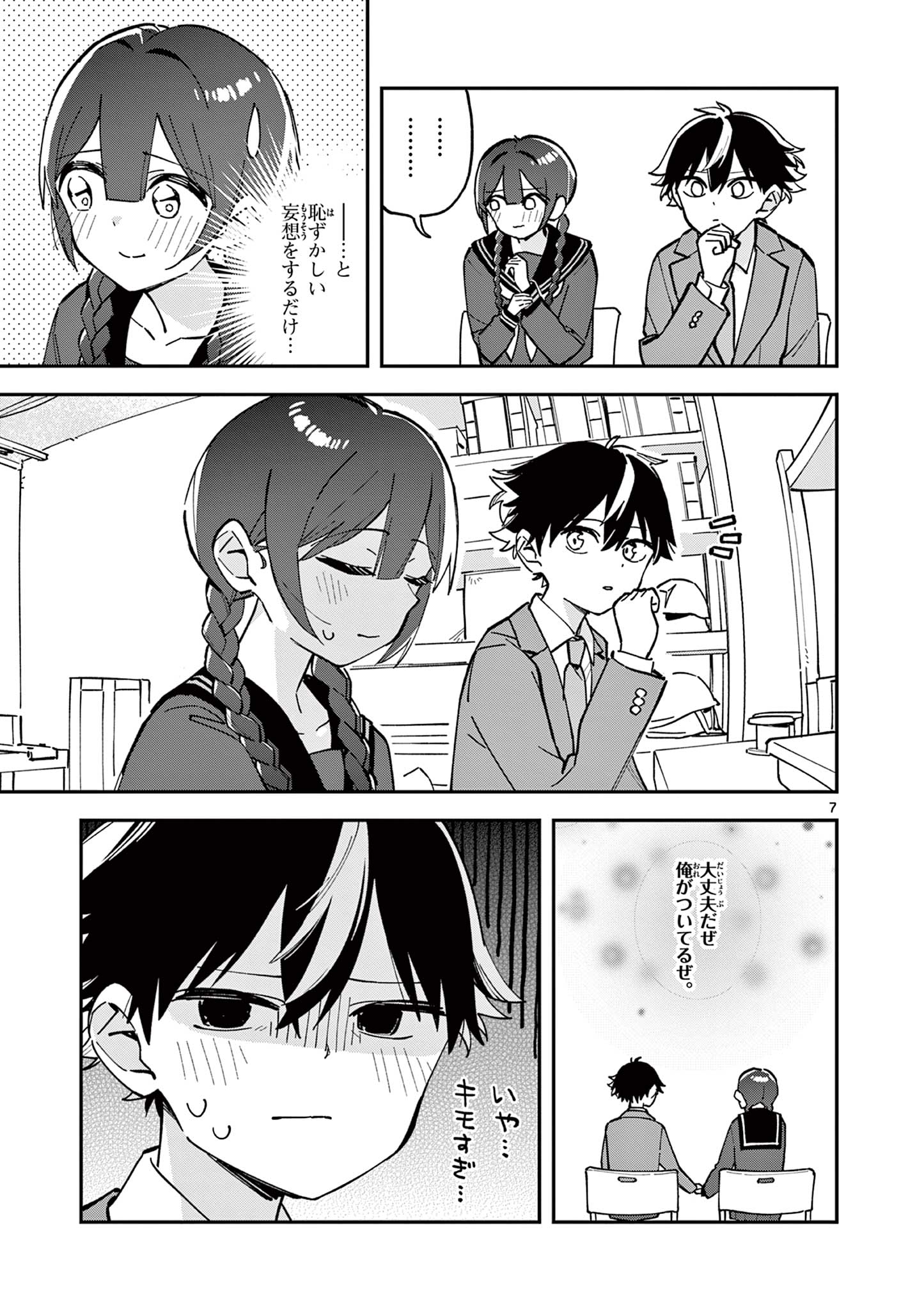 Read HOUKAGO, BOKURA WA UCHUU NI MADOU Chapter 12 [High Quality / Full] - Page 7 - nicomanga.net