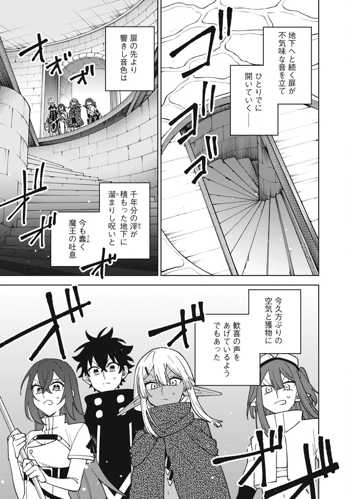 S RANK PARTY KARA KAIKO SARETA [JUGUSHI] ~ “NOROI NO ITEM” SHIKA TSUKUREMASENGA, SONO SEINOU WA ARTIFACT KYUU NARI……!~ Chapter 45.3 - Page 7