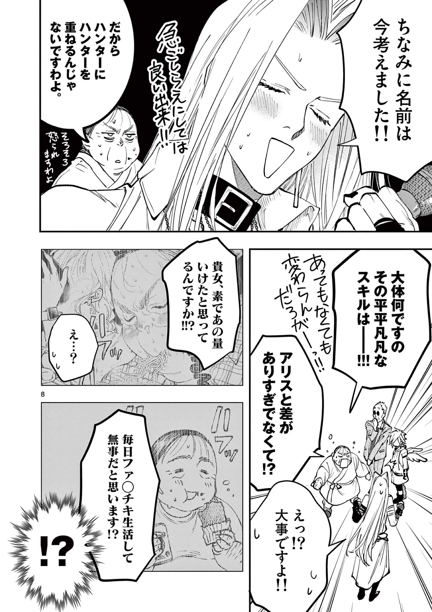Read OJI TENSEI ~ AKUYAKU REIJOU NO KAREI NARU SEIKATSU ~ Chapter 14 [High Quality / Full] - Page 8 - nicomanga.net