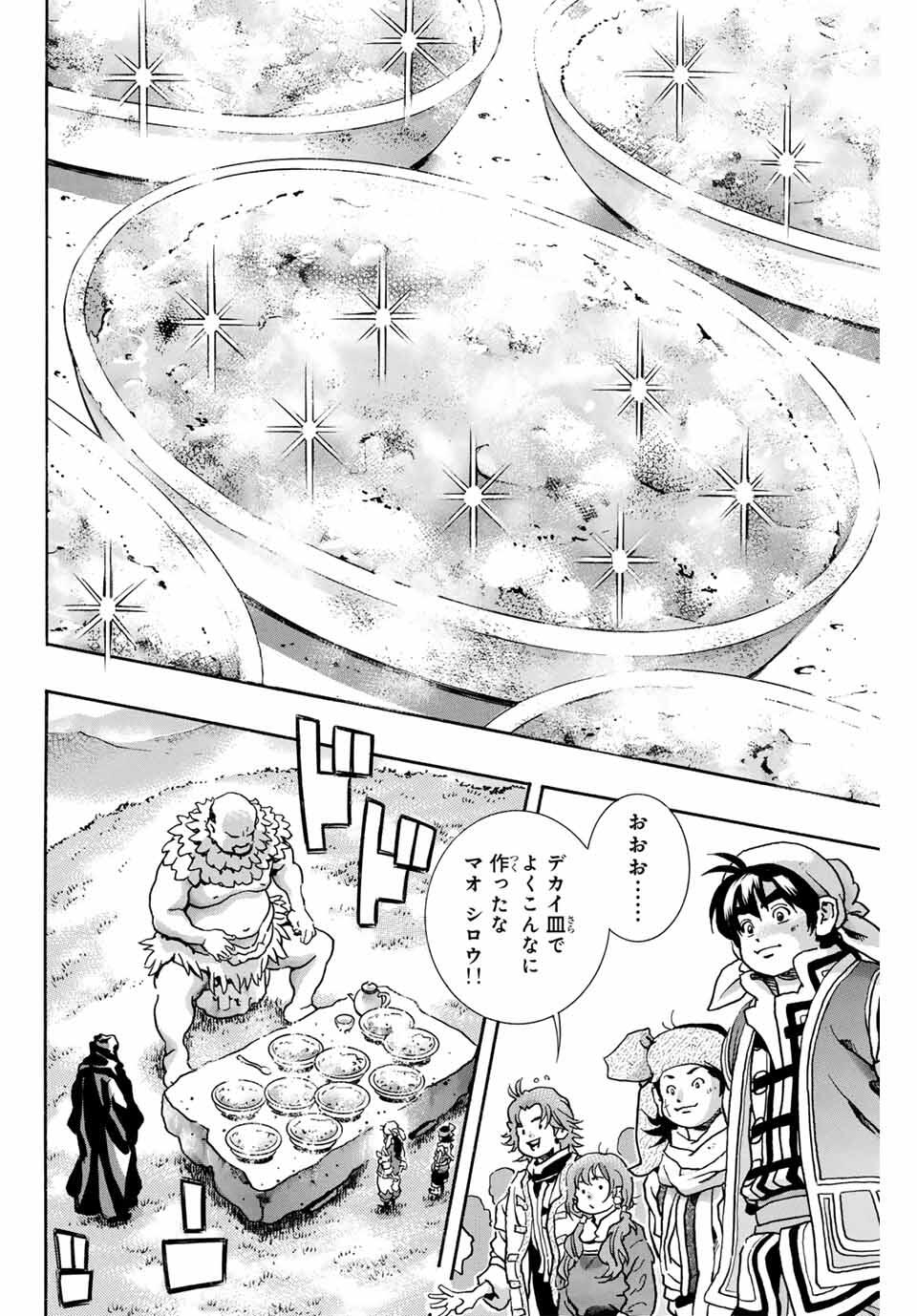 Read CHUUKA ICHIBAN! KIWAMI - RAW Chapter 178 [High Quality / Full] - Page 8 - nicomanga.com
