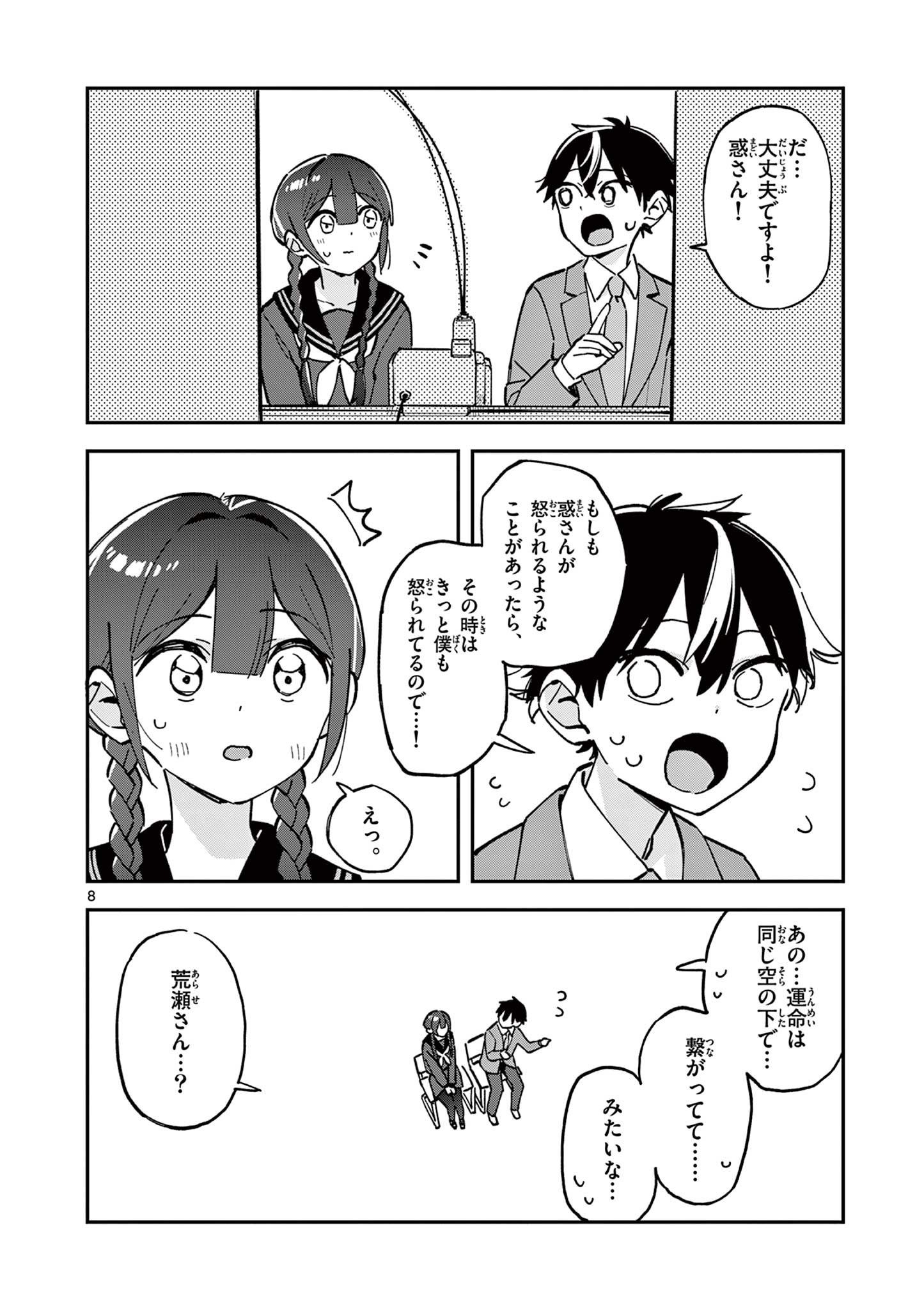 Read HOUKAGO, BOKURA WA UCHUU NI MADOU Chapter 12 [High Quality / Full] - Page 8 - nicomanga.net