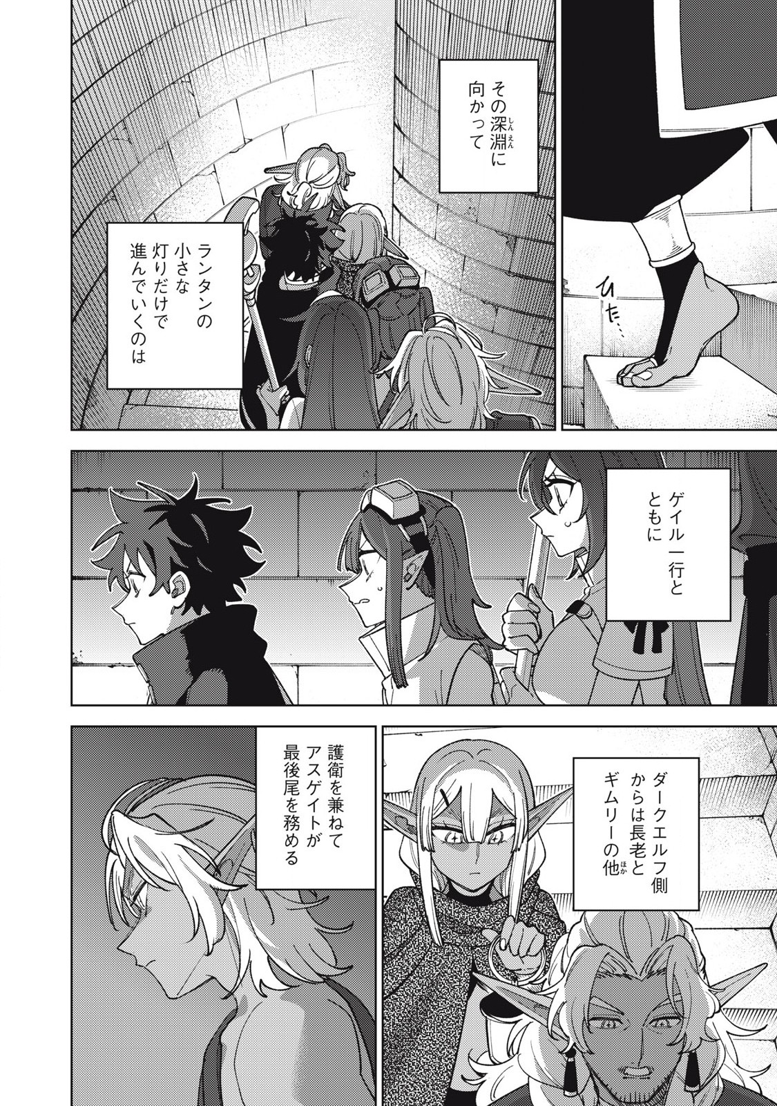 S RANK PARTY KARA KAIKO SARETA [JUGUSHI] ~ “NOROI NO ITEM” SHIKA TSUKUREMASENGA, SONO SEINOU WA ARTIFACT KYUU NARI……!~ Chapter 45.3 - Page 8