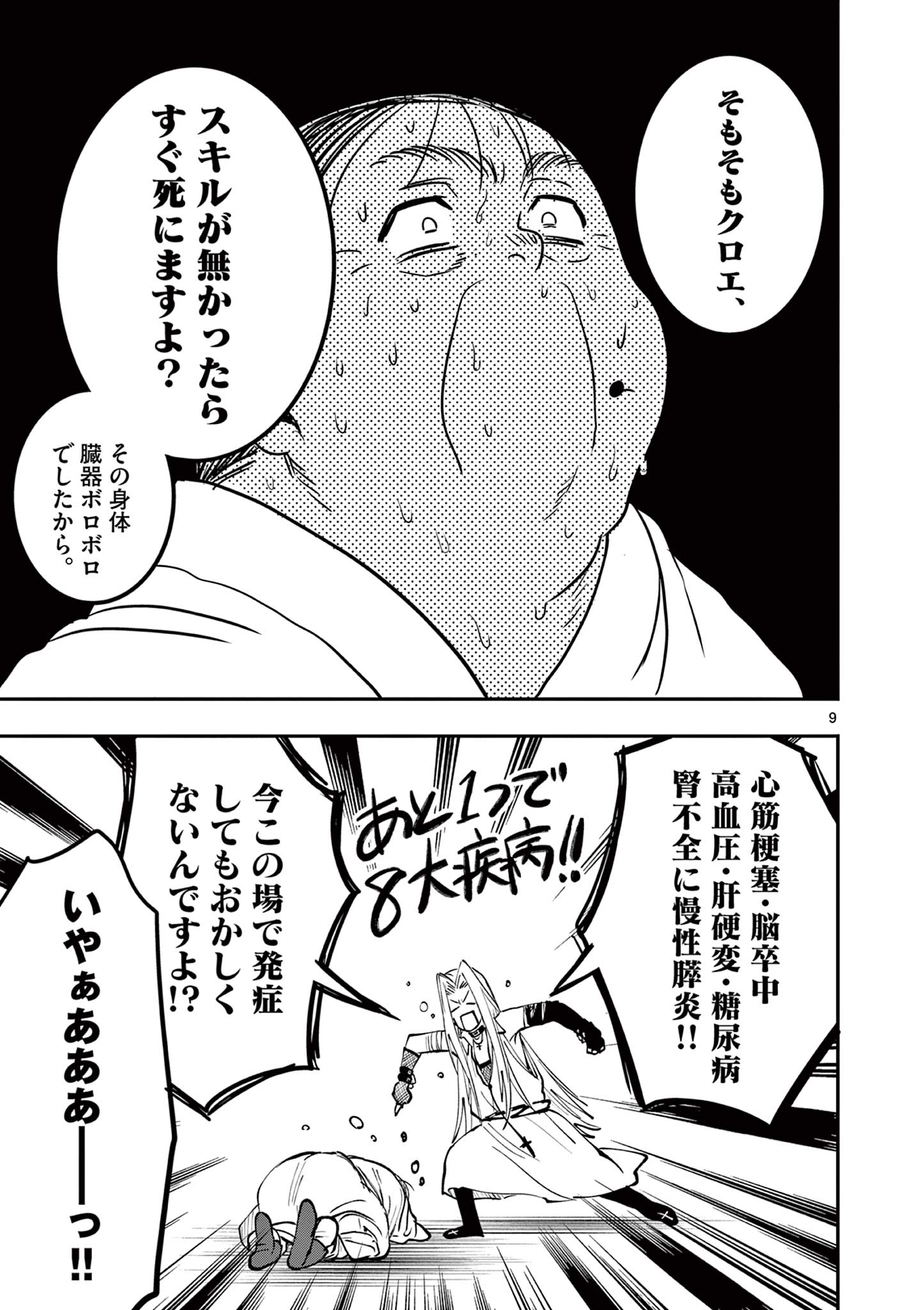 Read OJI TENSEI ~ AKUYAKU REIJOU NO KAREI NARU SEIKATSU ~ Chapter 14 [High Quality / Full] - Page 9 - nicomanga.net
