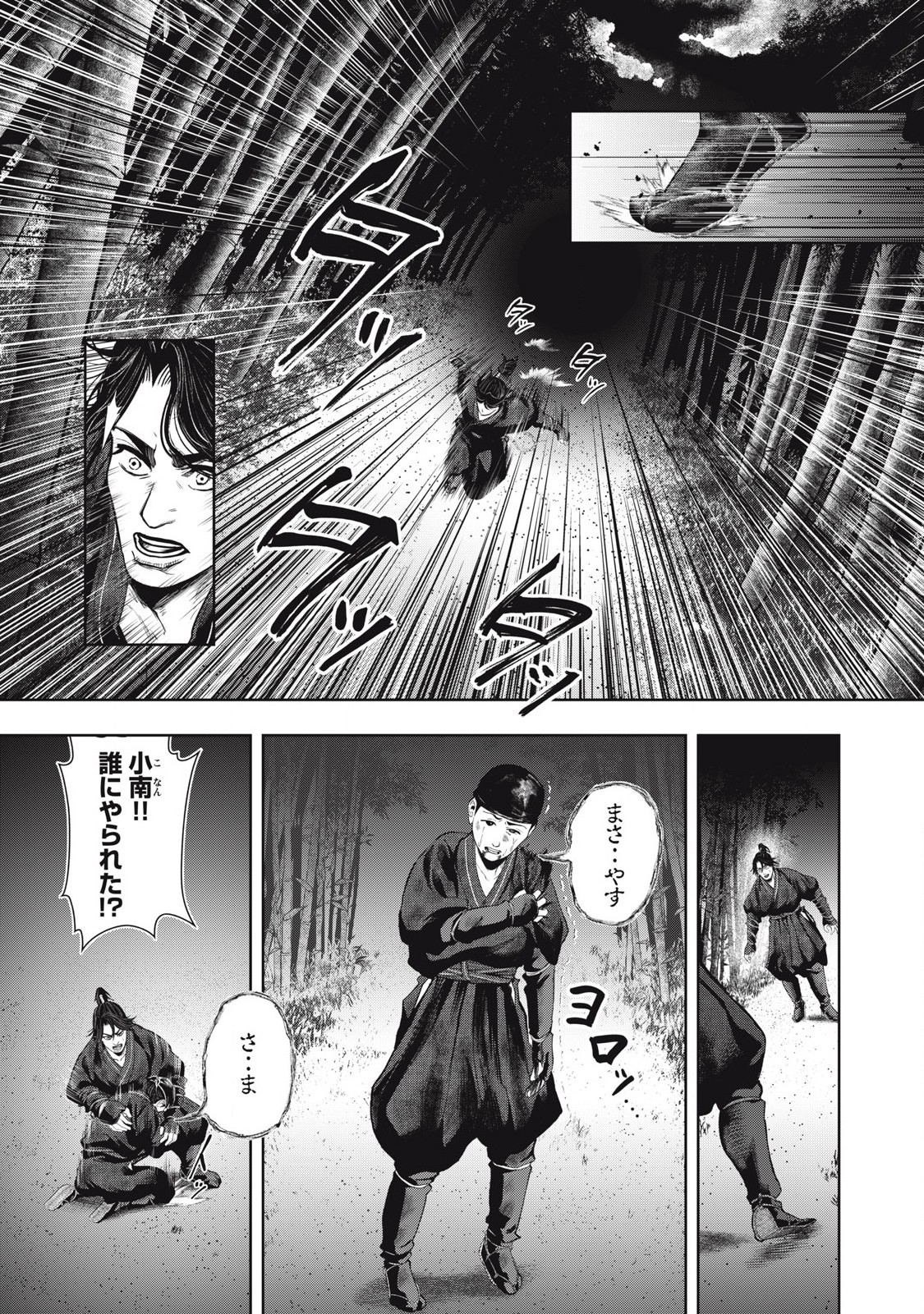 Read ASASHIN KURĪDO SHADŌZU IGA NO MONOGATARI Chapter 6 [High Quality / Full] - Page 9 - nicomanga.net