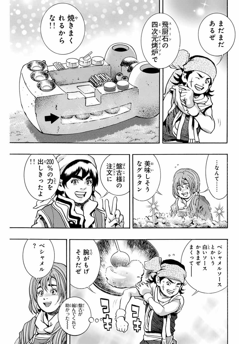 Read CHUUKA ICHIBAN! KIWAMI - RAW Chapter 178 [High Quality / Full] - Page 9 - nicomanga.com