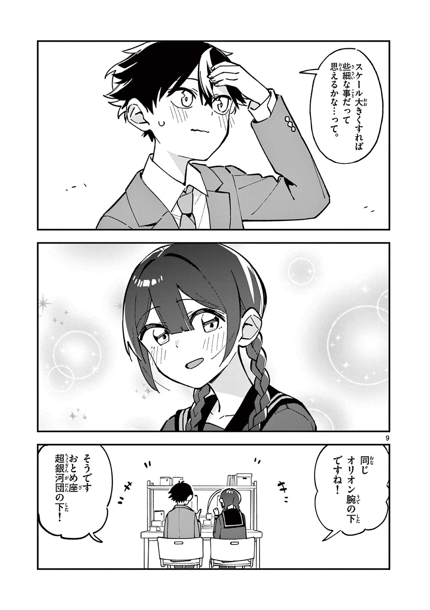Read HOUKAGO, BOKURA WA UCHUU NI MADOU Chapter 12 [High Quality / Full] - Page 9 - nicomanga.net