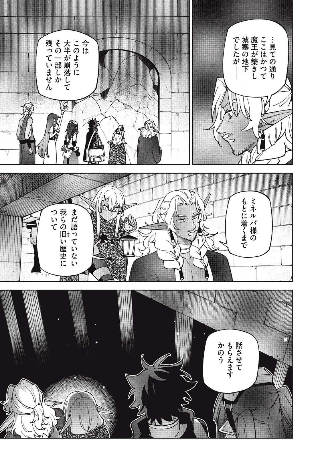 S RANK PARTY KARA KAIKO SARETA [JUGUSHI] ~ “NOROI NO ITEM” SHIKA TSUKUREMASENGA, SONO SEINOU WA ARTIFACT KYUU NARI……!~ Chapter 45.3 - Page 9