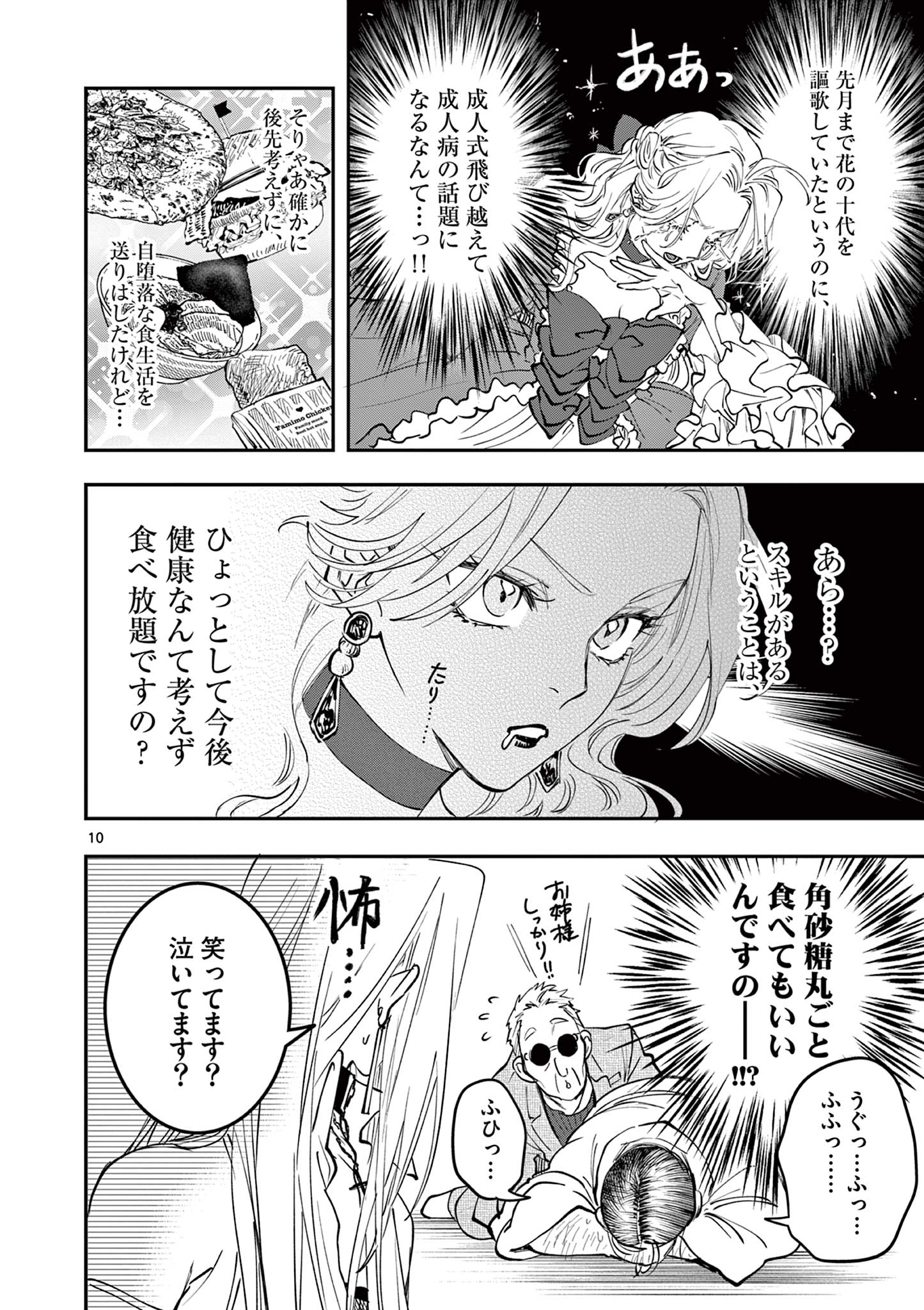 Read OJI TENSEI ~ AKUYAKU REIJOU NO KAREI NARU SEIKATSU ~ Chapter 14 [High Quality / Full] - Page 10 - nicomanga.net