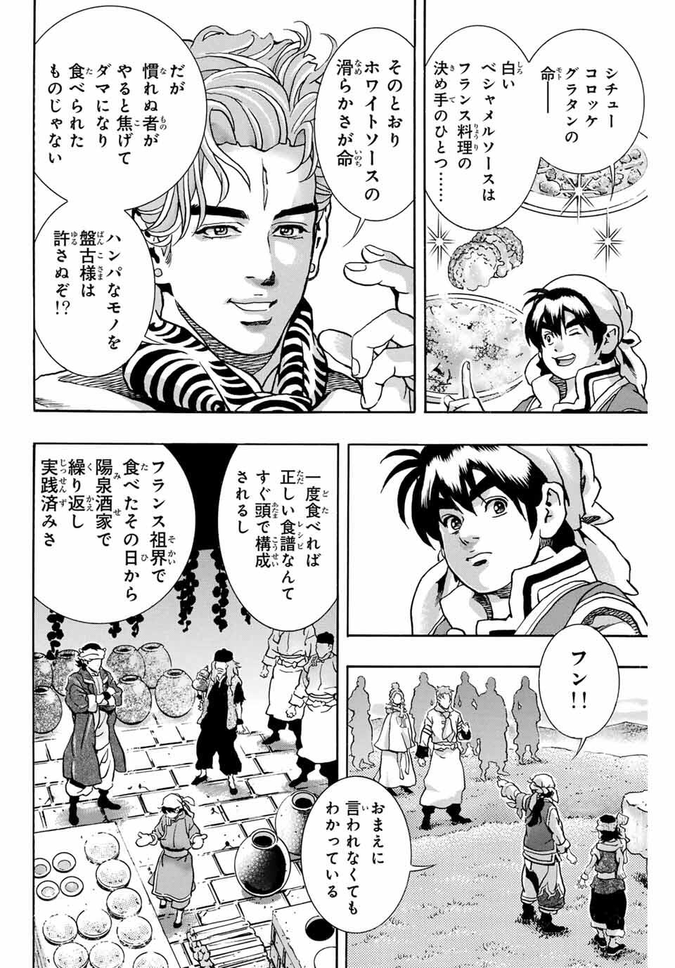 Read CHUUKA ICHIBAN! KIWAMI - RAW Chapter 178 [High Quality / Full] - Page 10 - nicomanga.com
