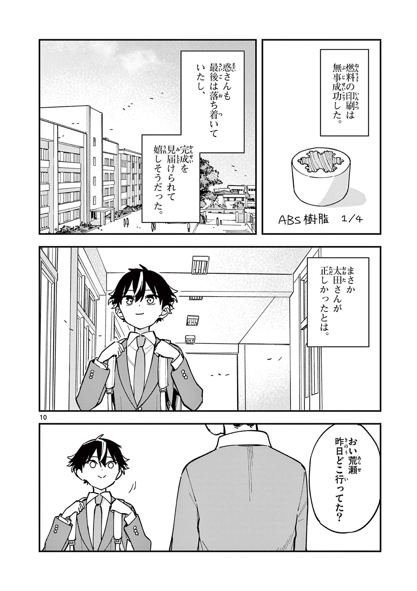 Read HOUKAGO, BOKURA WA UCHUU NI MADOU Chapter 12 [High Quality / Full] - Page 10 - nicomanga.net